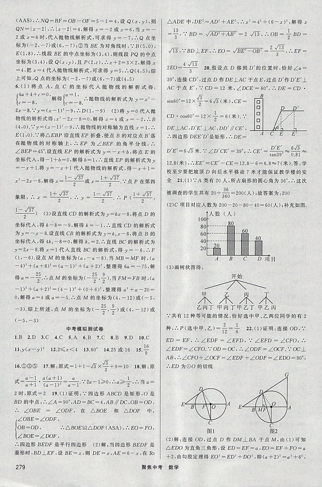 2018年聚焦中考數(shù)學(xué) 參考答案第32頁