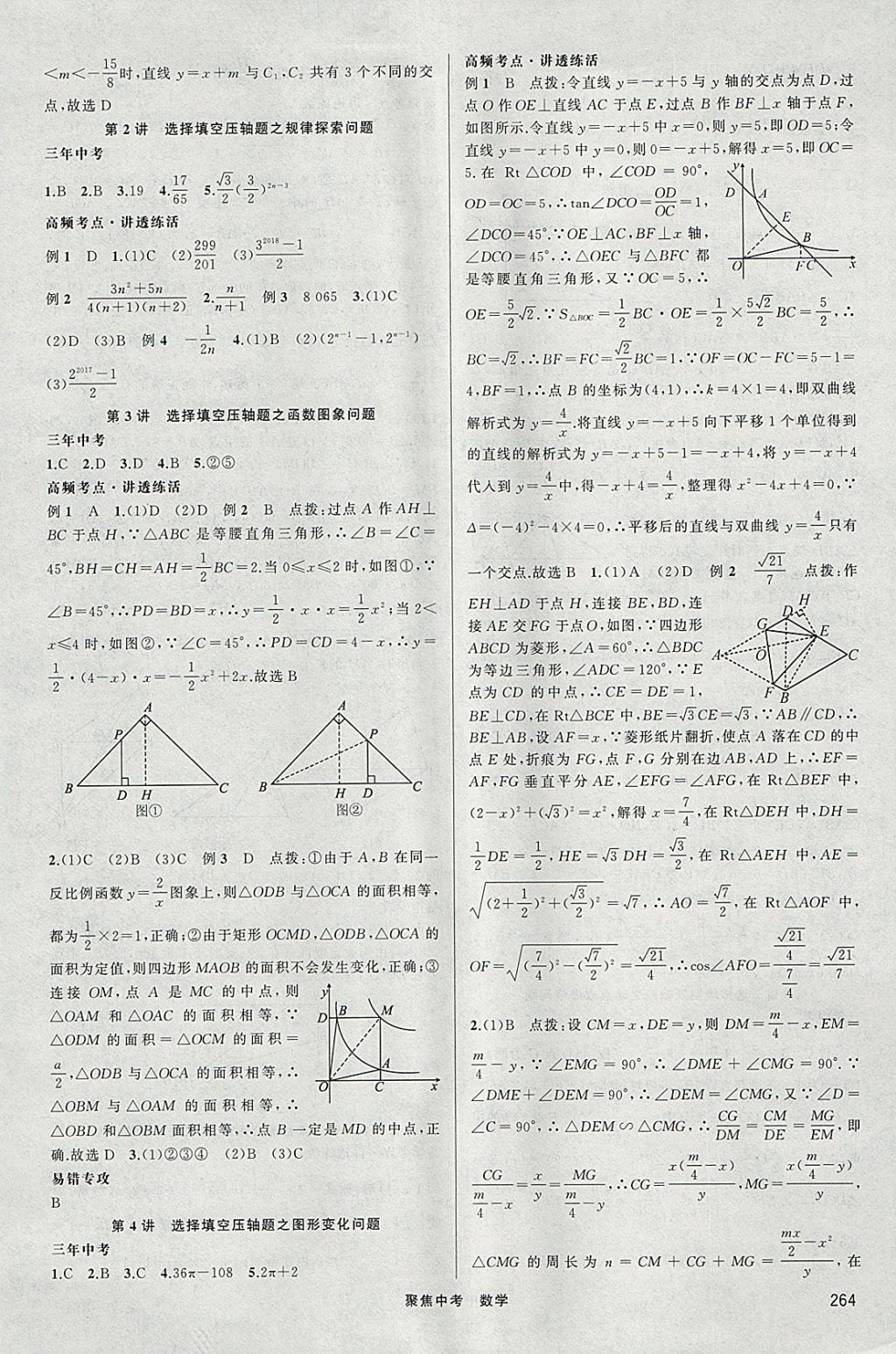 2018年聚焦中考數學 參考答案第17頁