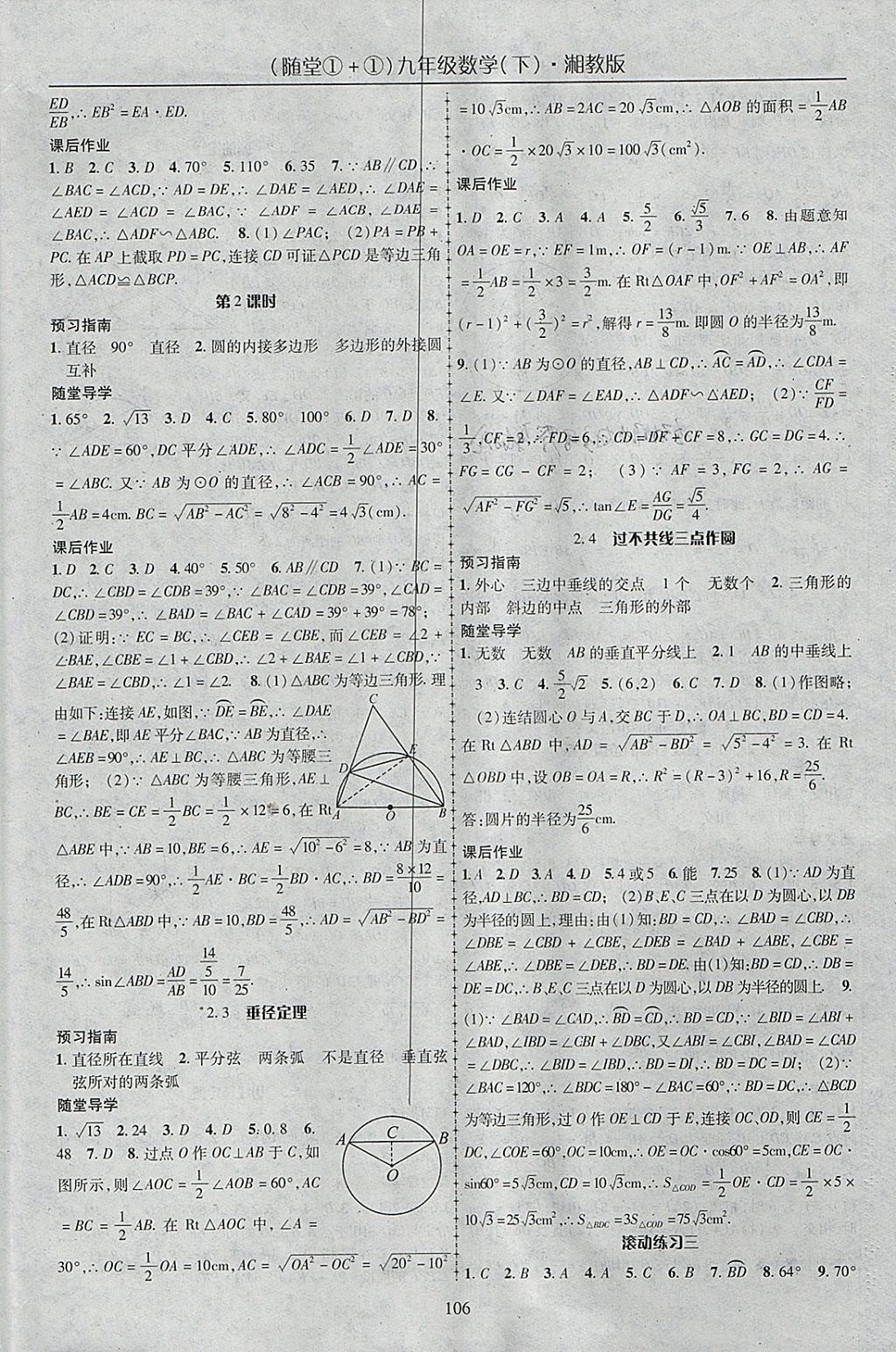 2018年随堂1加1导练九年级数学下册湘教版 参考答案第6页