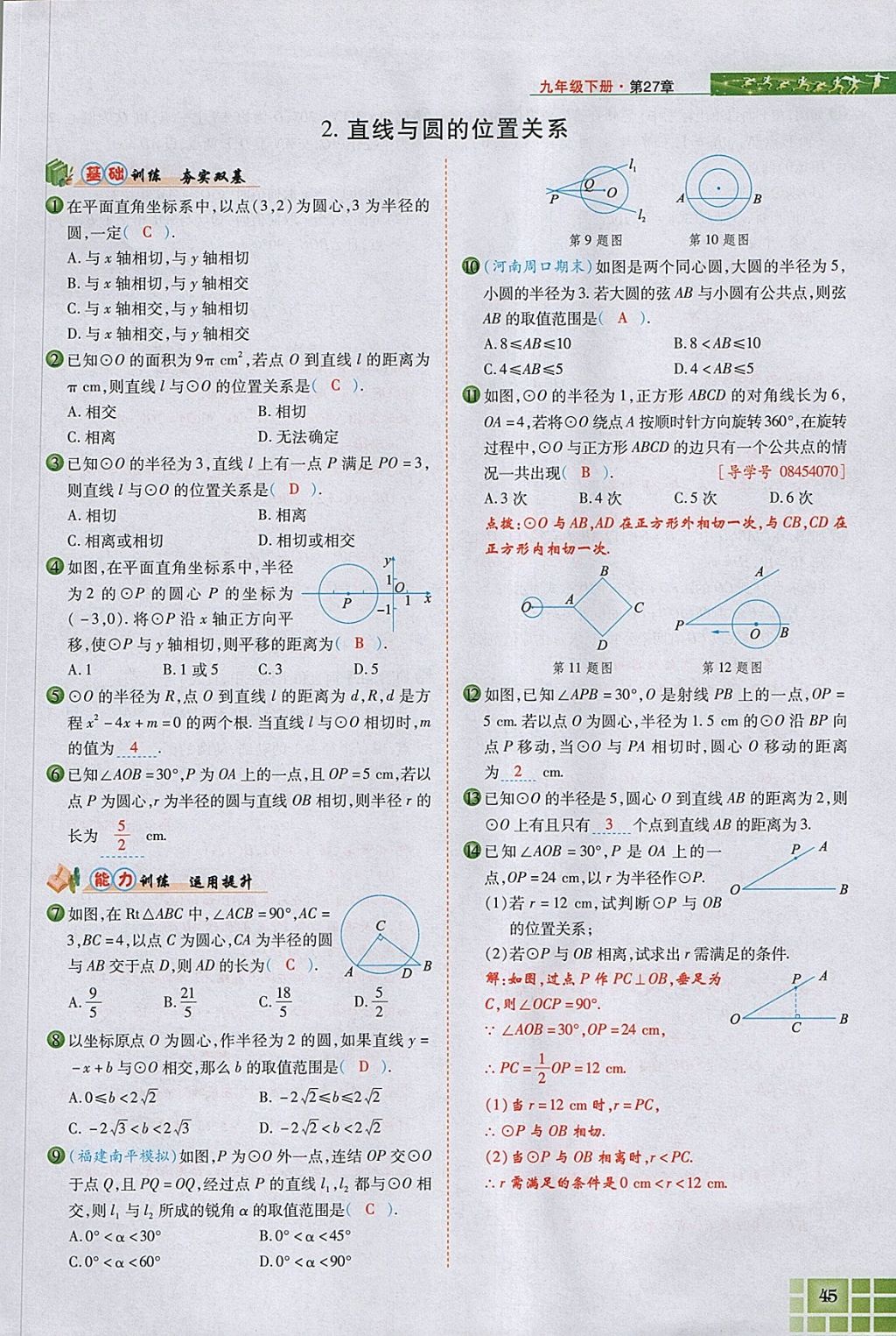 2018年見(jiàn)證奇跡英才學(xué)業(yè)設(shè)計(jì)與反饋九年級(jí)數(shù)學(xué)下冊(cè)華師大版 參考答案第83頁(yè)