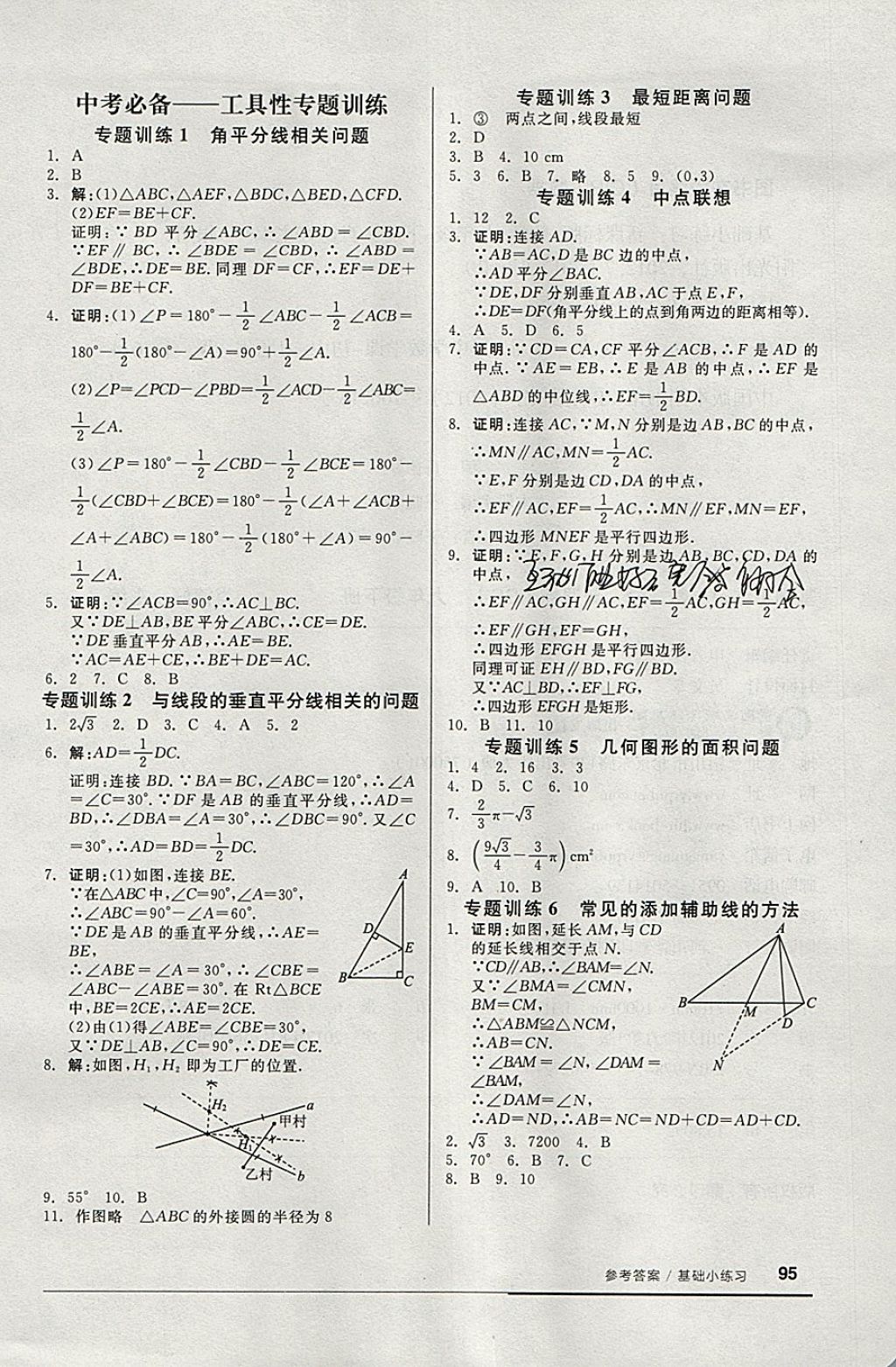 2018年全品基础小练习九年级数学下册北师大版 参考答案第7页