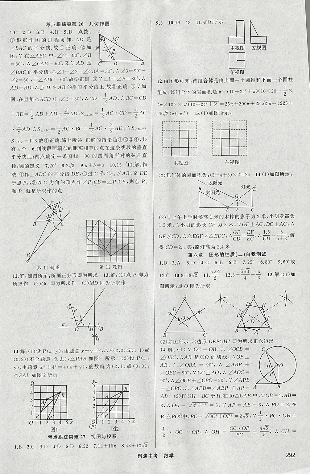 2018年聚焦中考數(shù)學 參考答案第45頁