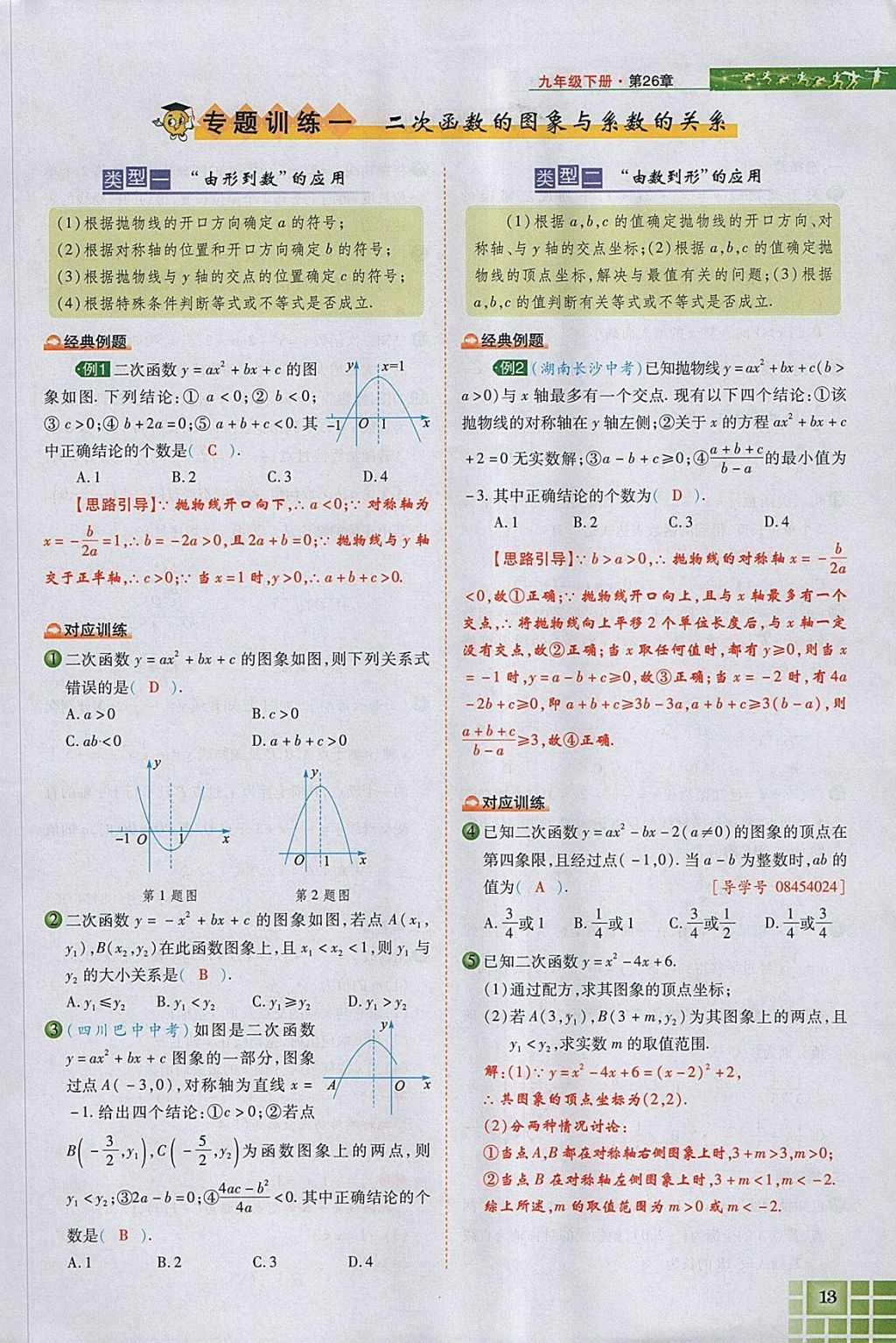 2018年見證奇跡英才學(xué)業(yè)設(shè)計與反饋九年級數(shù)學(xué)下冊華師大版 參考答案第51頁