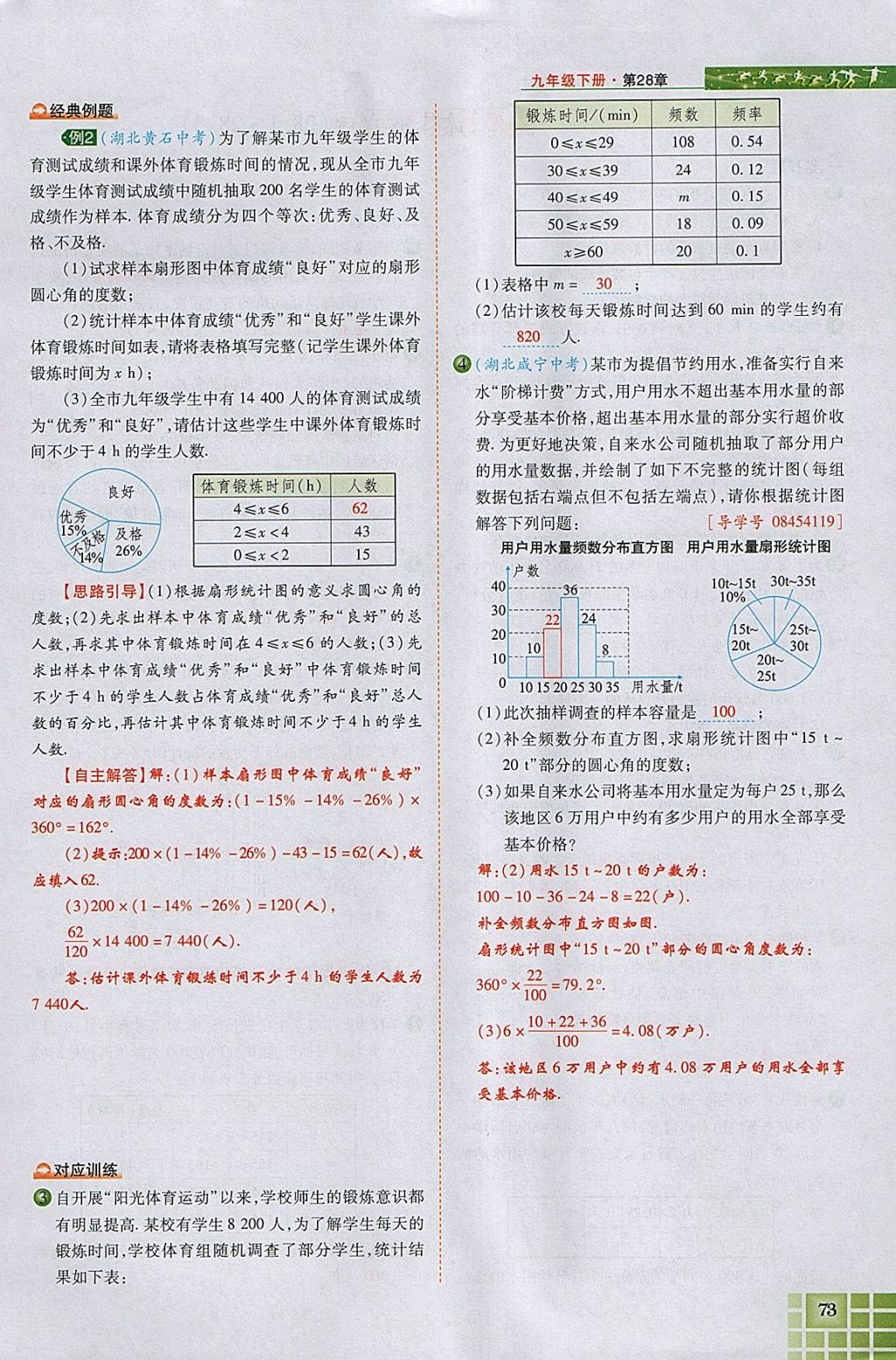 2018年見證奇跡英才學(xué)業(yè)設(shè)計(jì)與反饋九年級(jí)數(shù)學(xué)下冊華師大版 參考答案第111頁