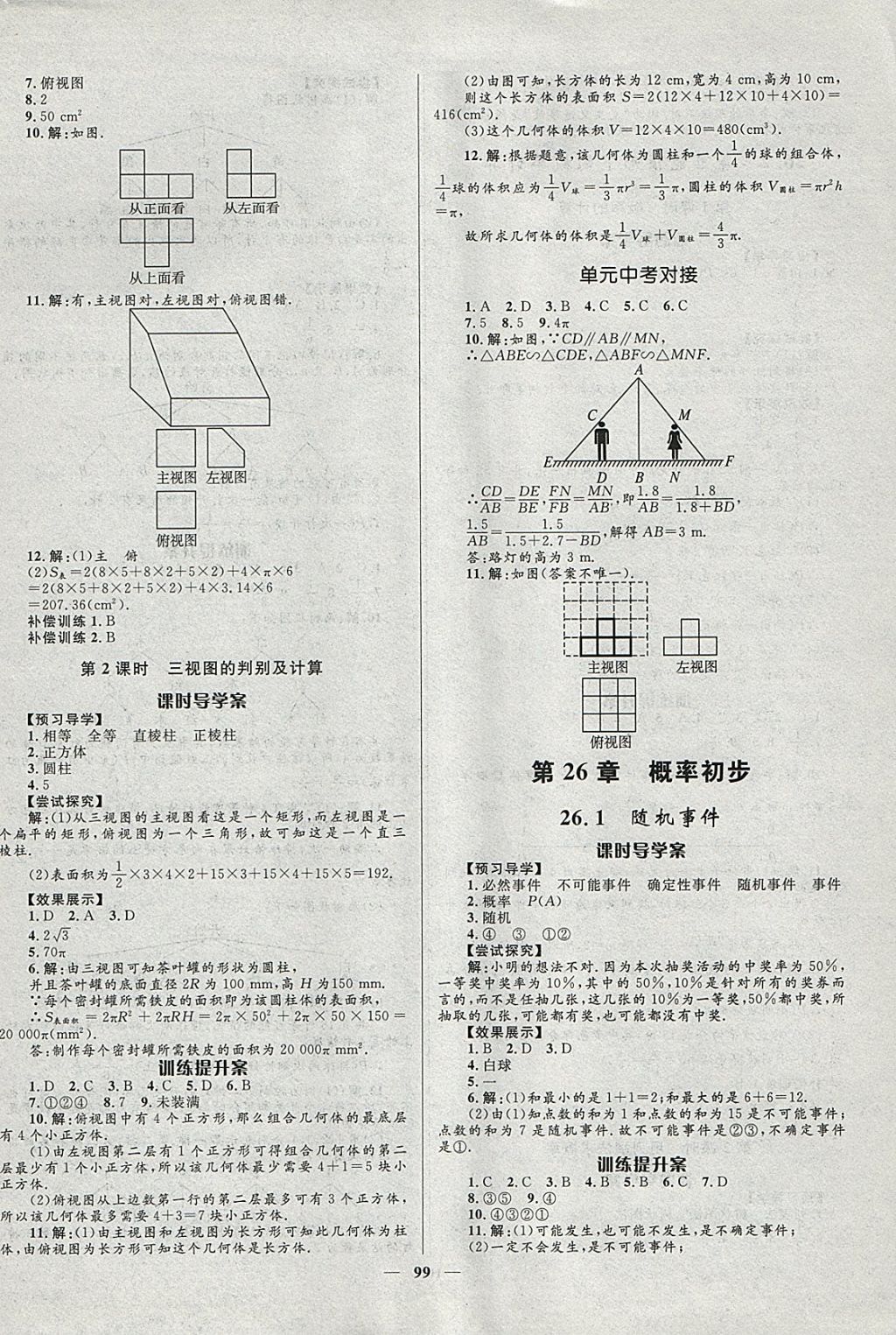 2018年夺冠百分百新导学课时练九年级数学下册沪科版 参考答案第11页