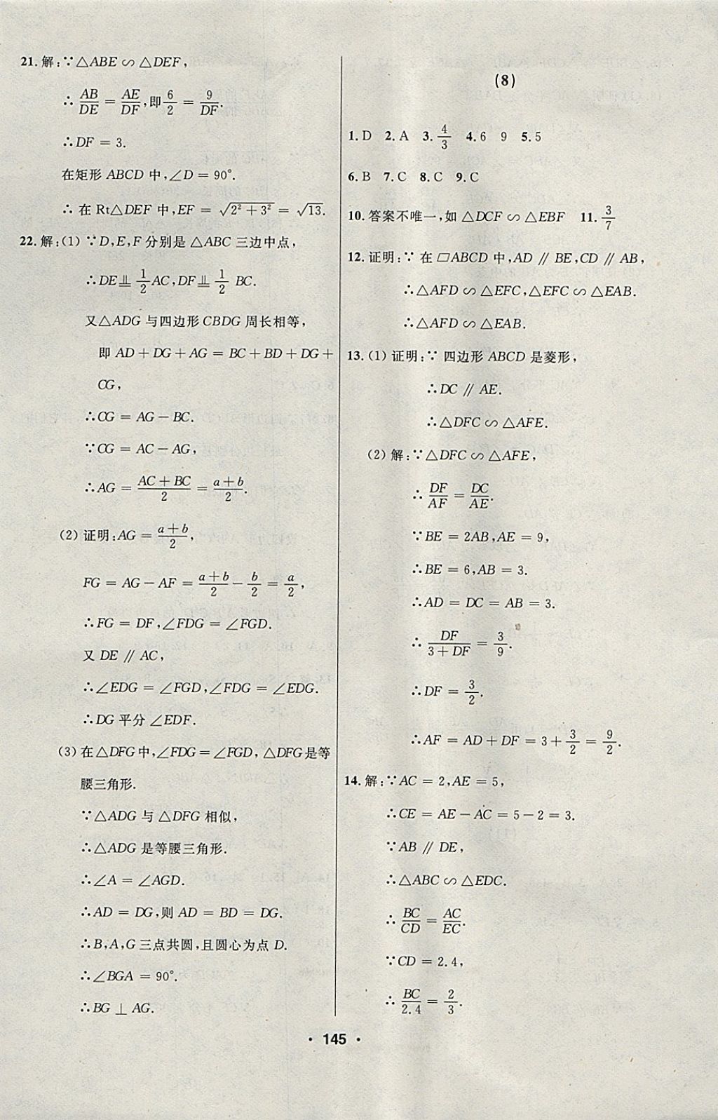 2018年試題優(yōu)化課堂同步九年級(jí)數(shù)學(xué)下冊(cè)人教版 參考答案第9頁(yè)