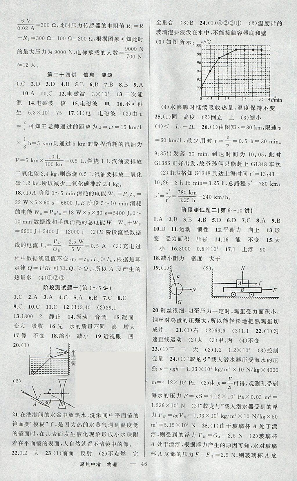 2018年聚焦中考物理 參考答案第26頁