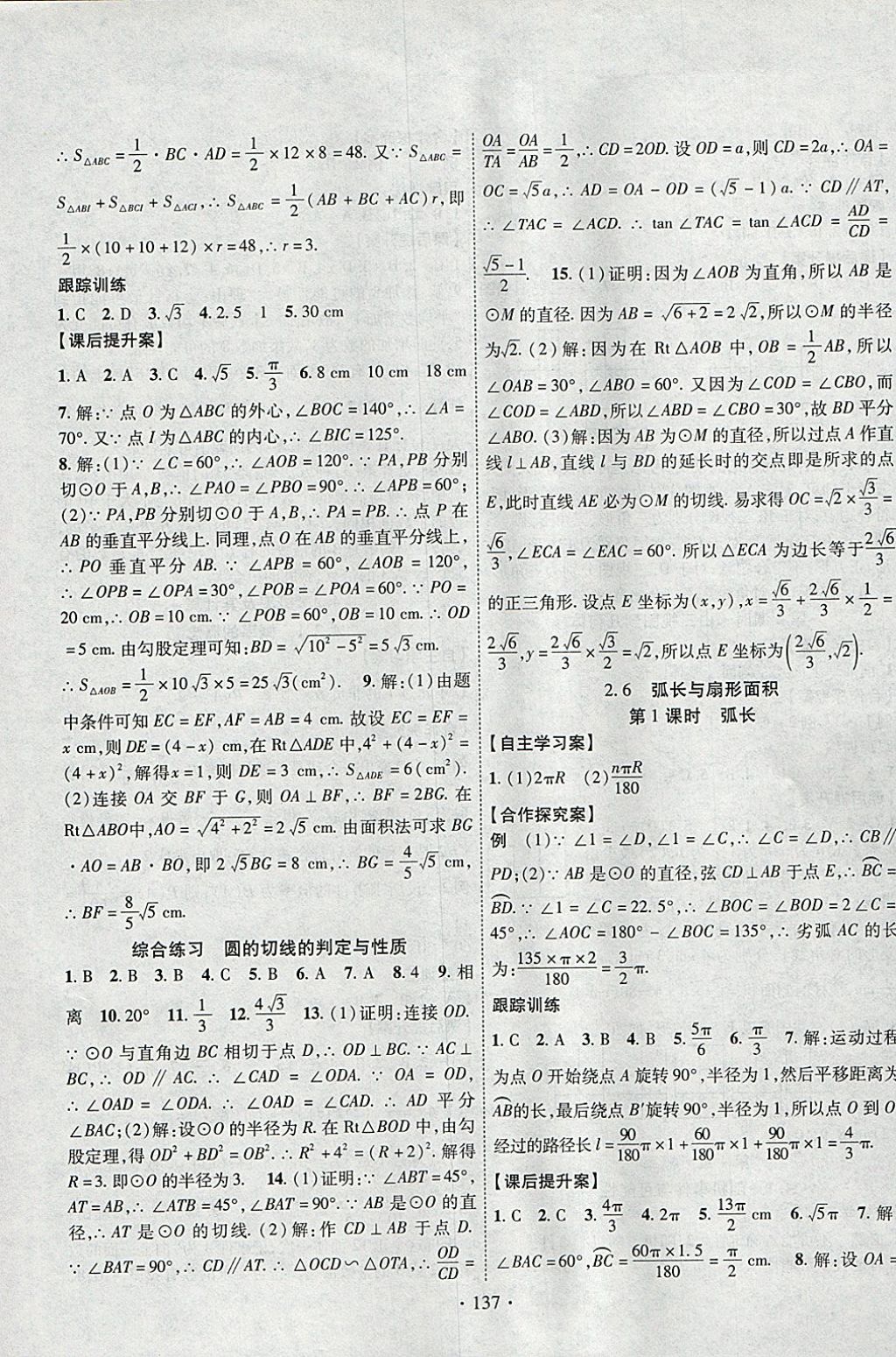 2018年課堂導(dǎo)練1加5九年級(jí)數(shù)學(xué)下冊(cè)湘教版 參考答案第13頁(yè)