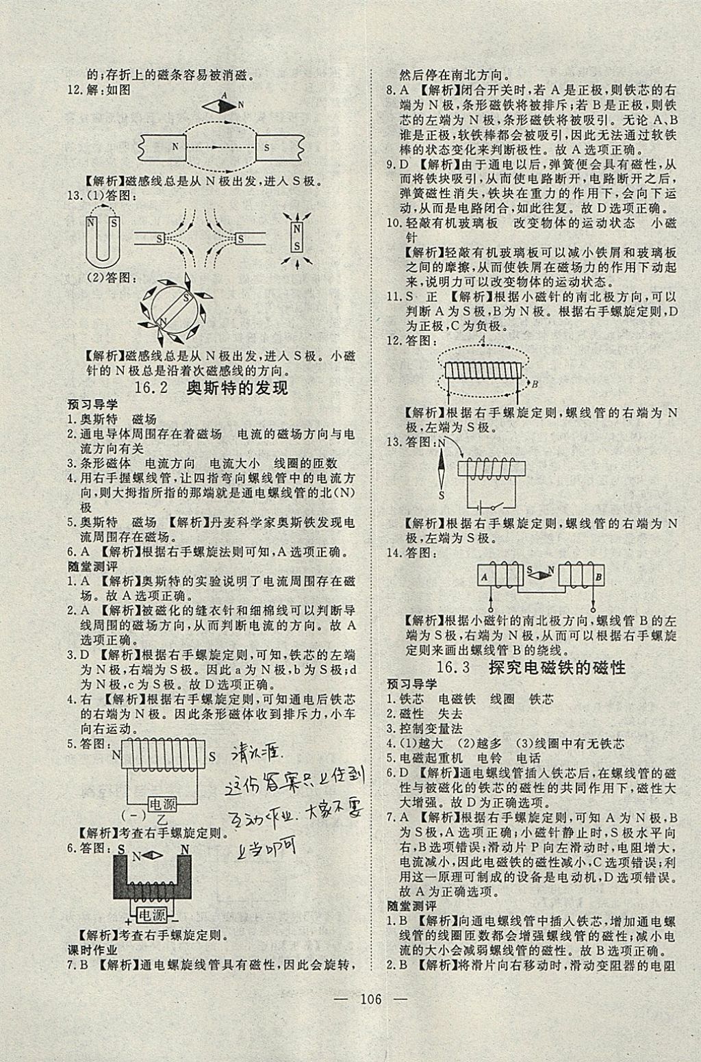 2018年351高效課堂導(dǎo)學(xué)案九年級(jí)物理下冊(cè)滬粵版 參考答案第2頁