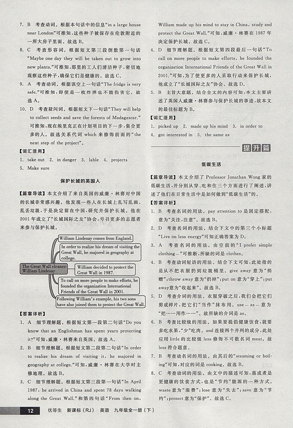 2018年全品优等生完形填空加阅读理解九年级英语全一册下人教版 参考答案第12页