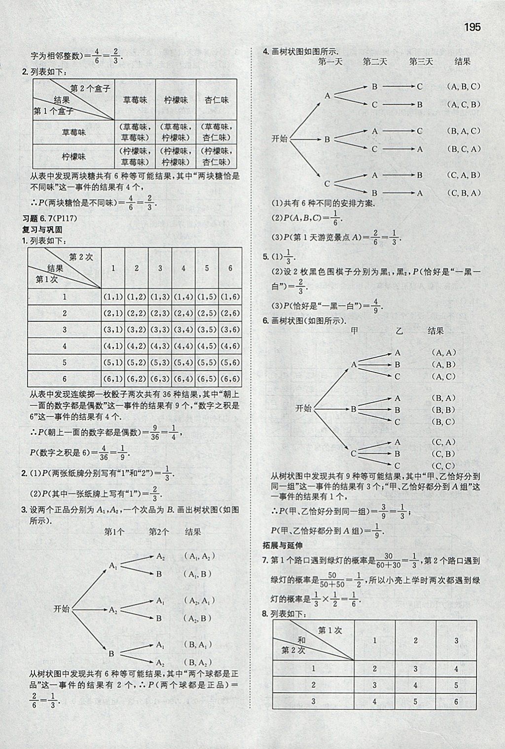 2018年一本初中數(shù)學(xué)九年級下冊青島版 參考答案第54頁