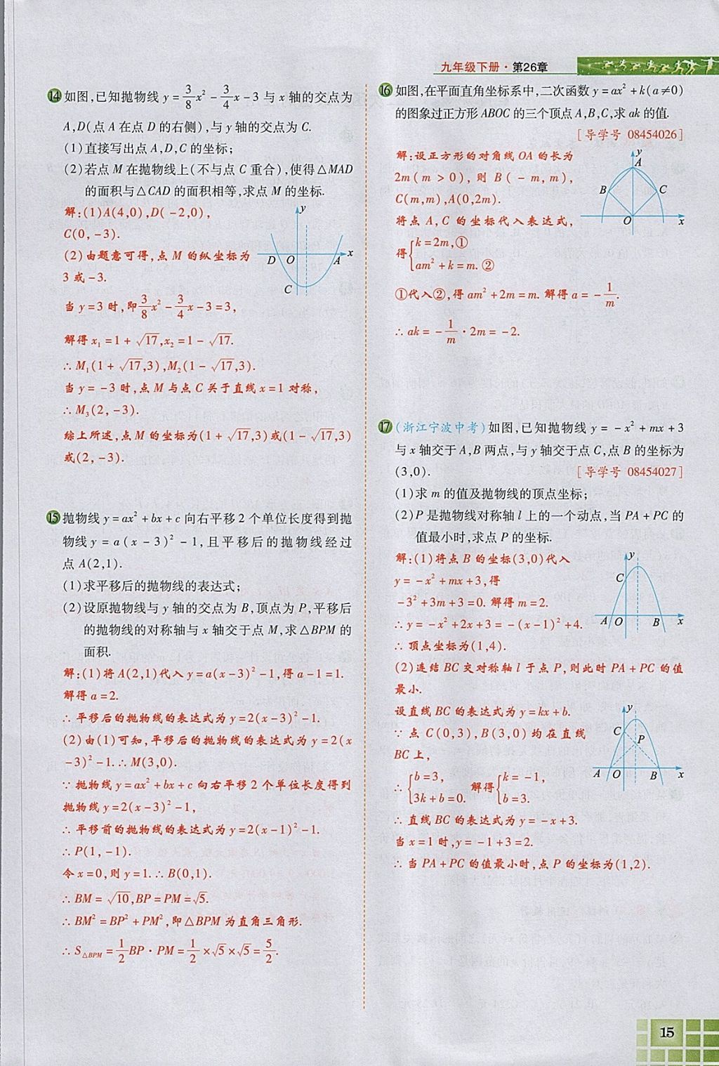 2018年見證奇跡英才學(xué)業(yè)設(shè)計與反饋九年級數(shù)學(xué)下冊華師大版 參考答案第53頁