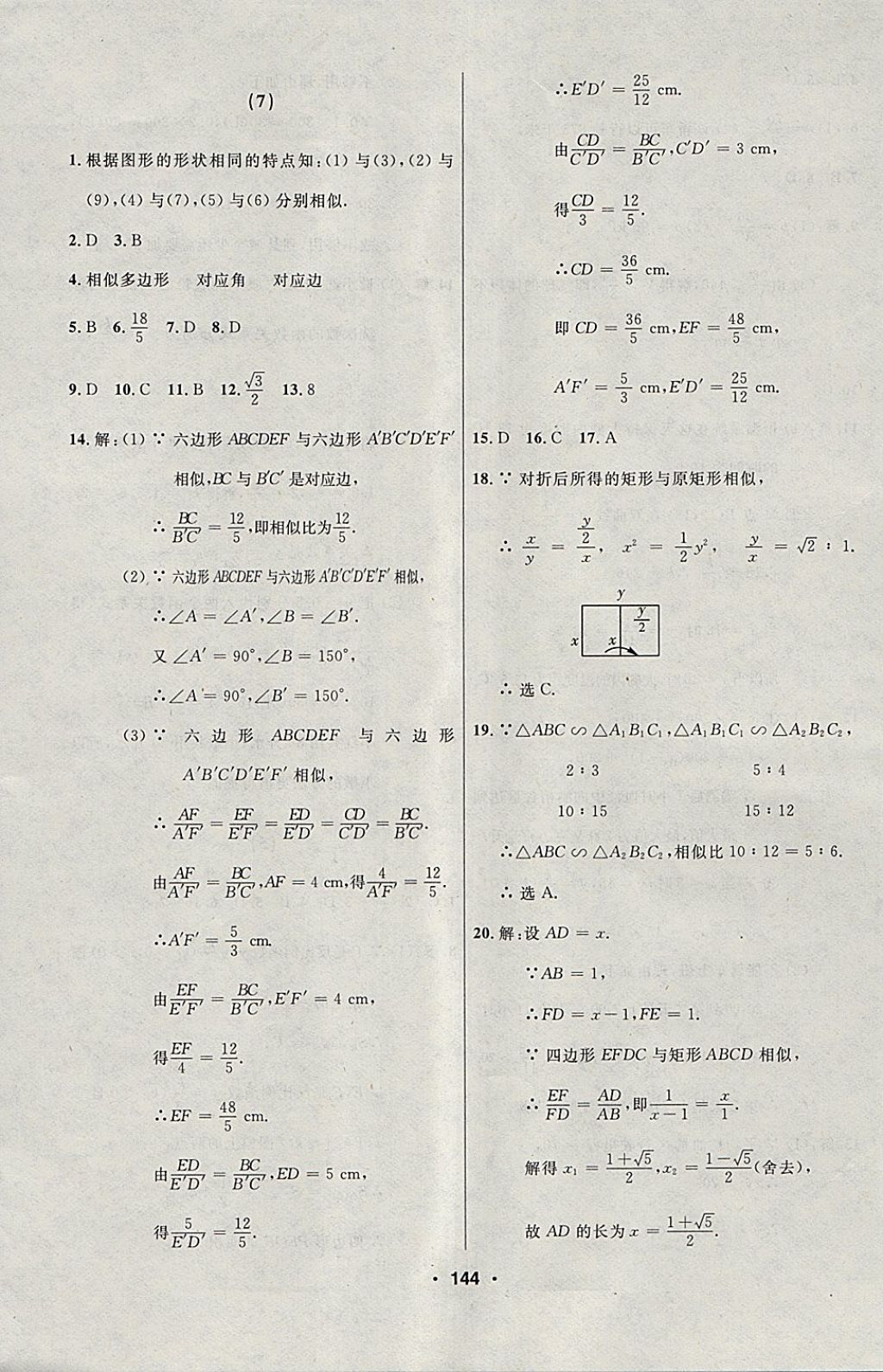 2018年試題優(yōu)化課堂同步九年級數(shù)學(xué)下冊人教版 參考答案第8頁