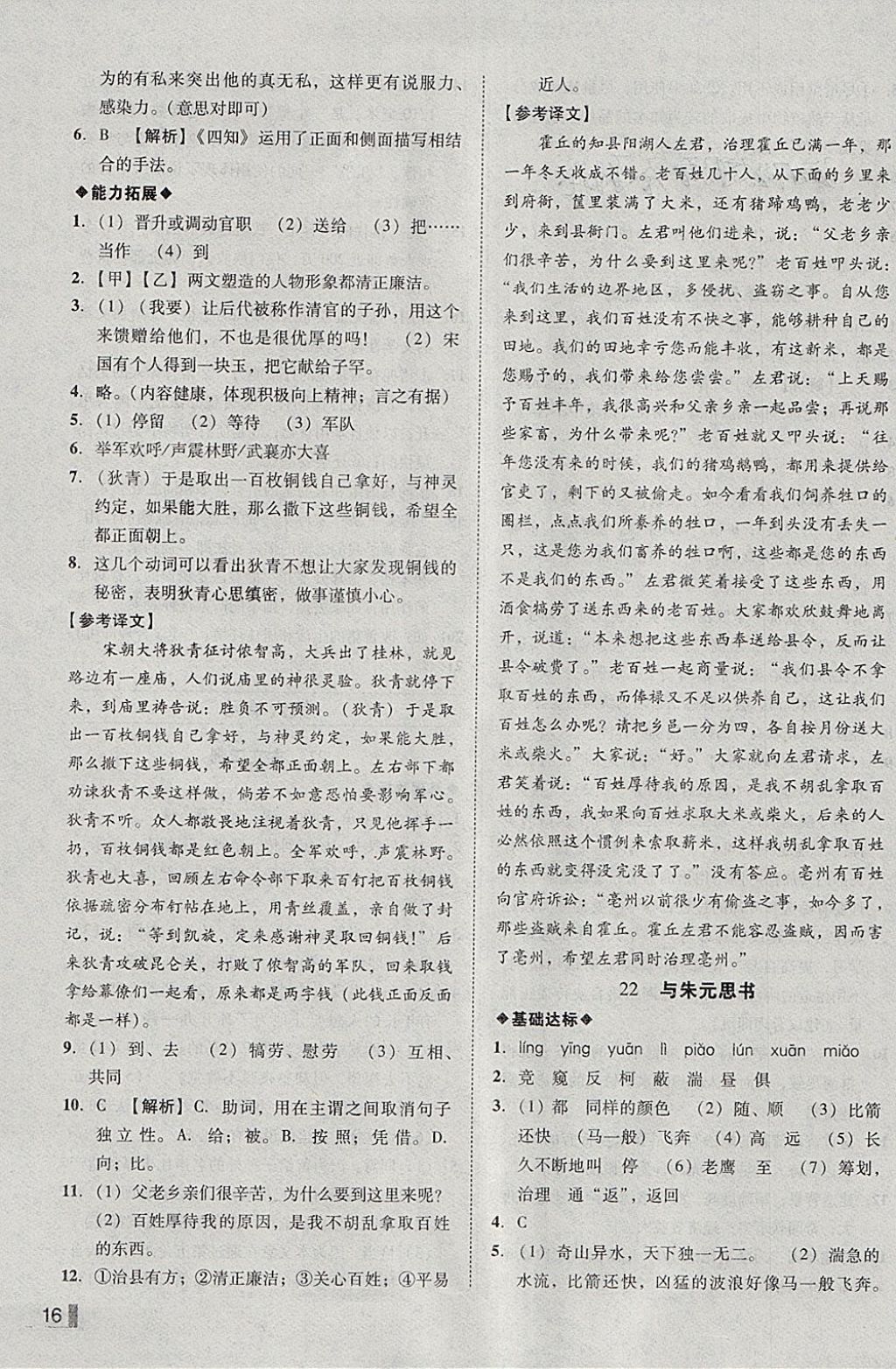 2018年遼寧作業(yè)分層培優(yōu)學案九年級語文下冊語文版 參考答案第16頁