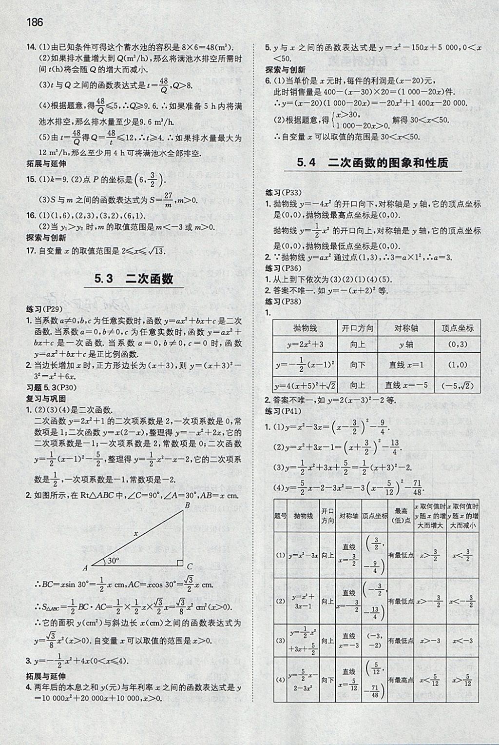 2018年一本初中數(shù)學(xué)九年級下冊青島版 參考答案第45頁