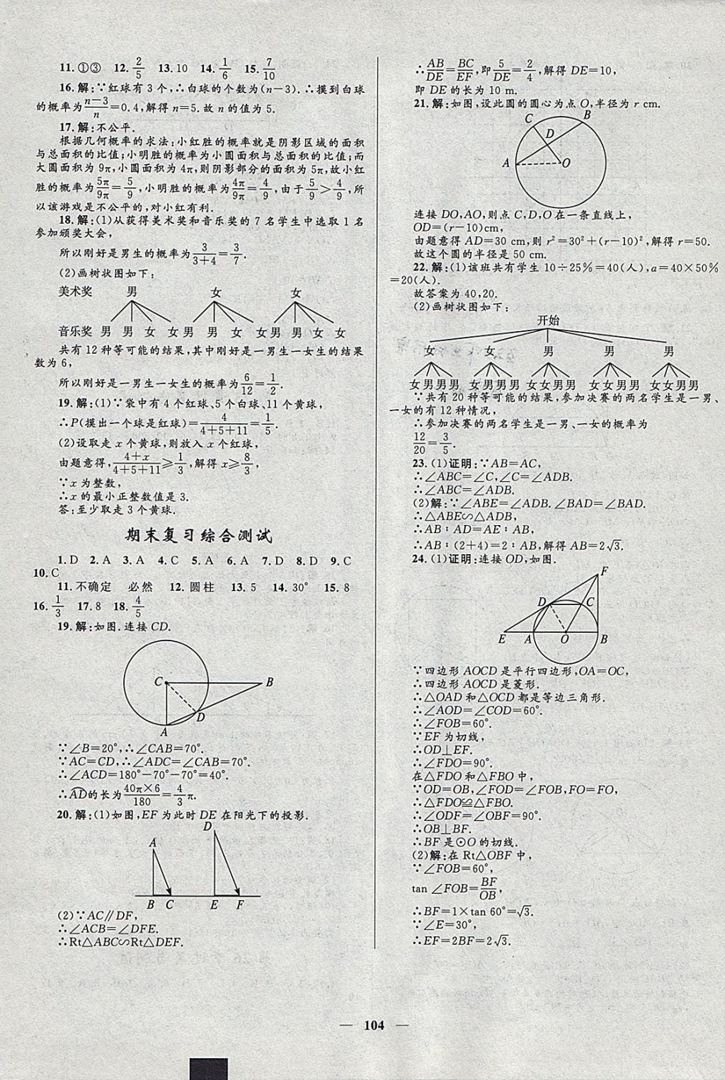 2018年奪冠百分百新導(dǎo)學(xué)課時練九年級數(shù)學(xué)下冊滬科版 參考答案第16頁