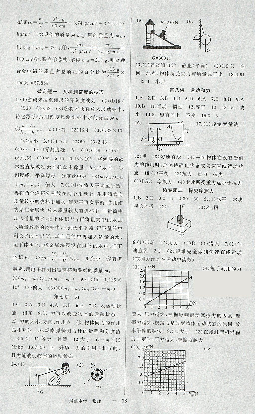 2018年聚焦中考物理 參考答案第18頁