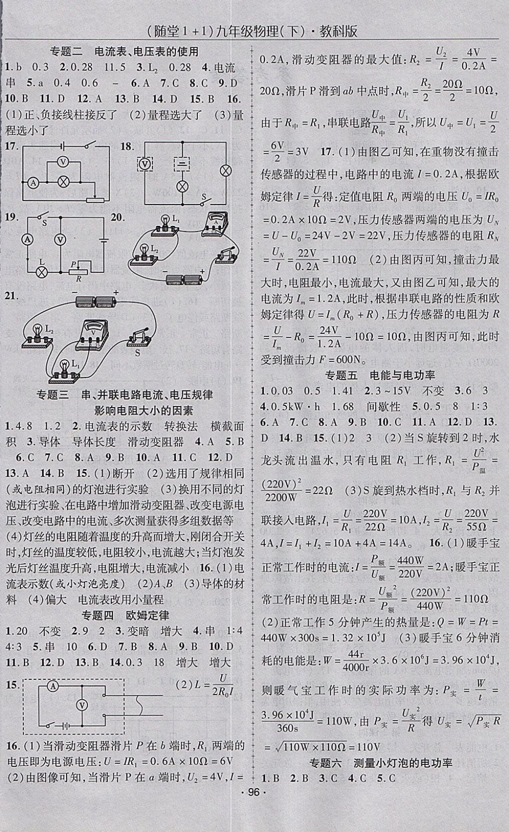 2018年隨堂1加1導(dǎo)練九年級(jí)物理下冊教科版 參考答案第4頁