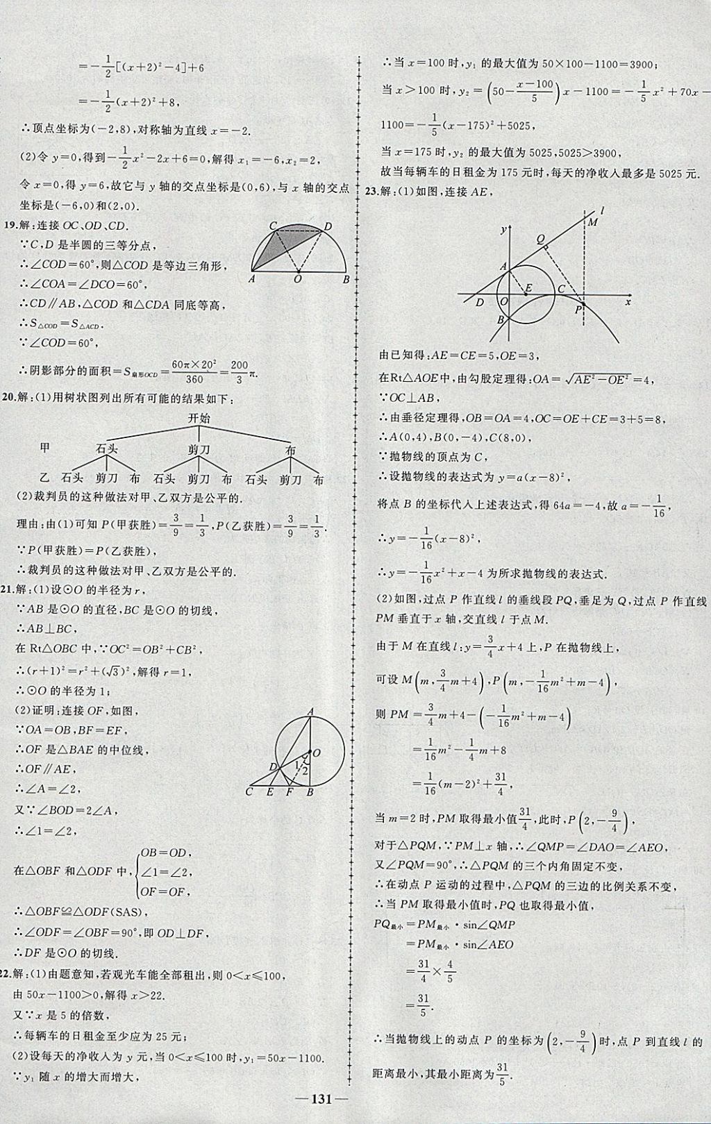 2018年黄冈创优作业导学练九年级数学下册湘教版 参考答案第30页