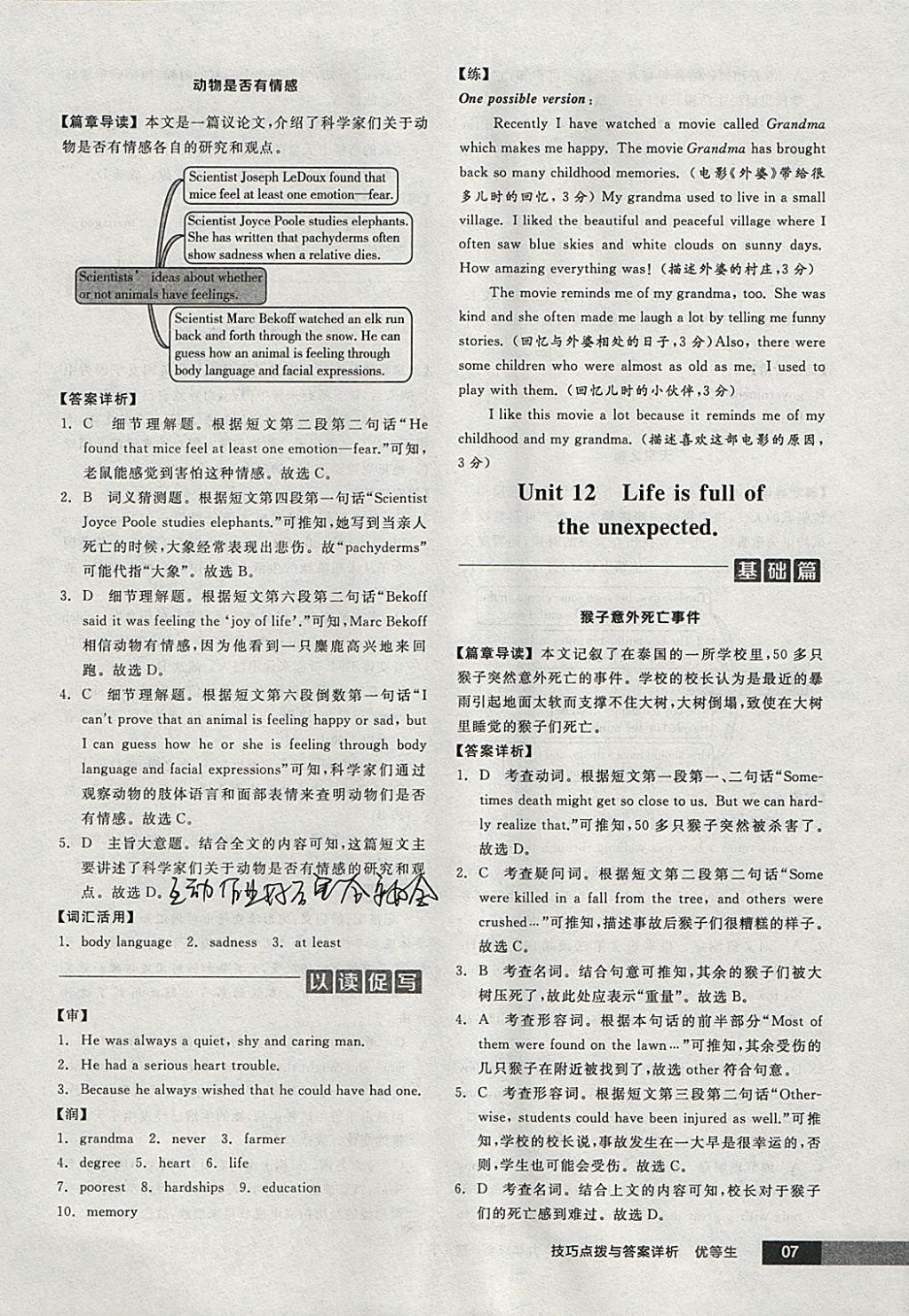 2018年全品优等生完形填空加阅读理解九年级英语全一册下人教版 参考答案第7页