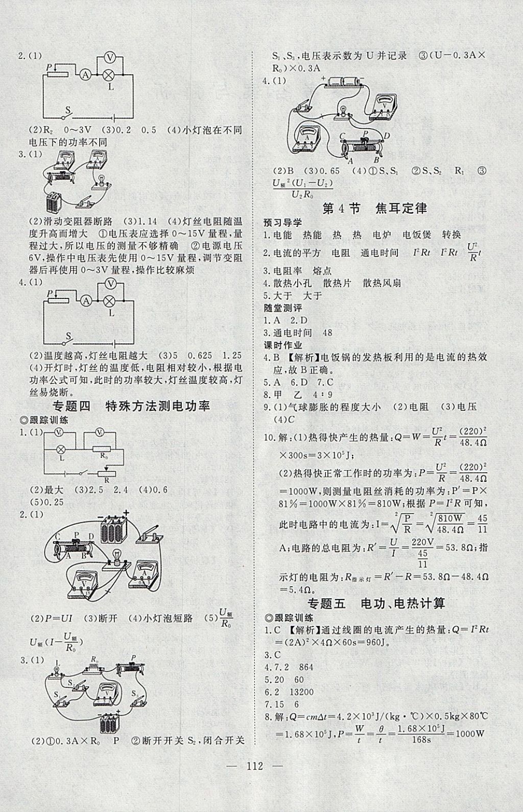 2018年351高效課堂導(dǎo)學(xué)案九年級(jí)物理下冊(cè) 參考答案第4頁