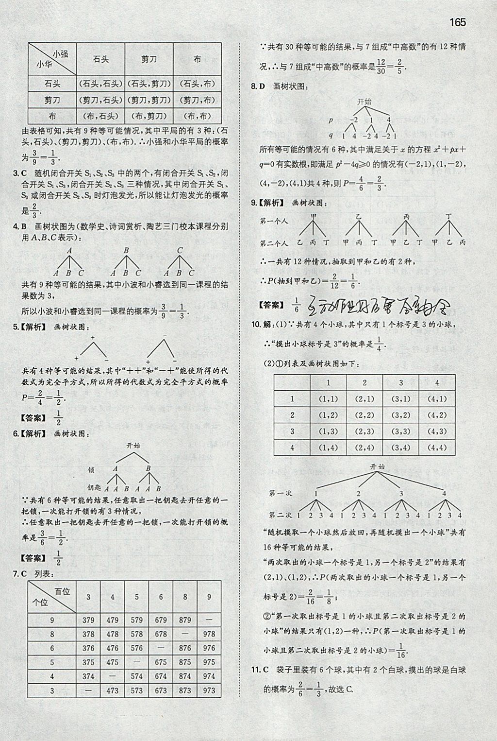 2018年一本初中數(shù)學(xué)九年級下冊青島版 參考答案第24頁