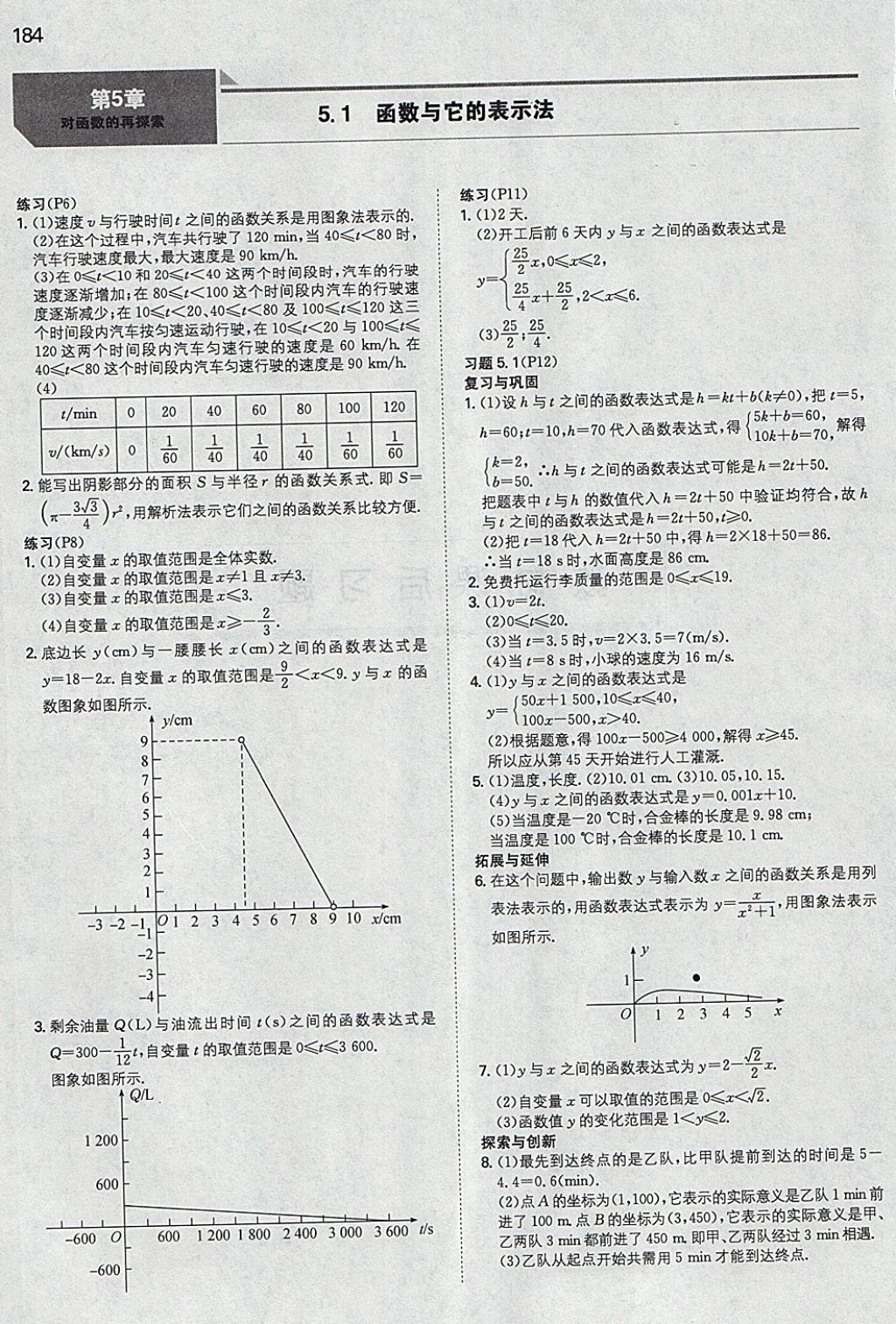 2018年一本初中數(shù)學(xué)九年級下冊青島版 參考答案第43頁