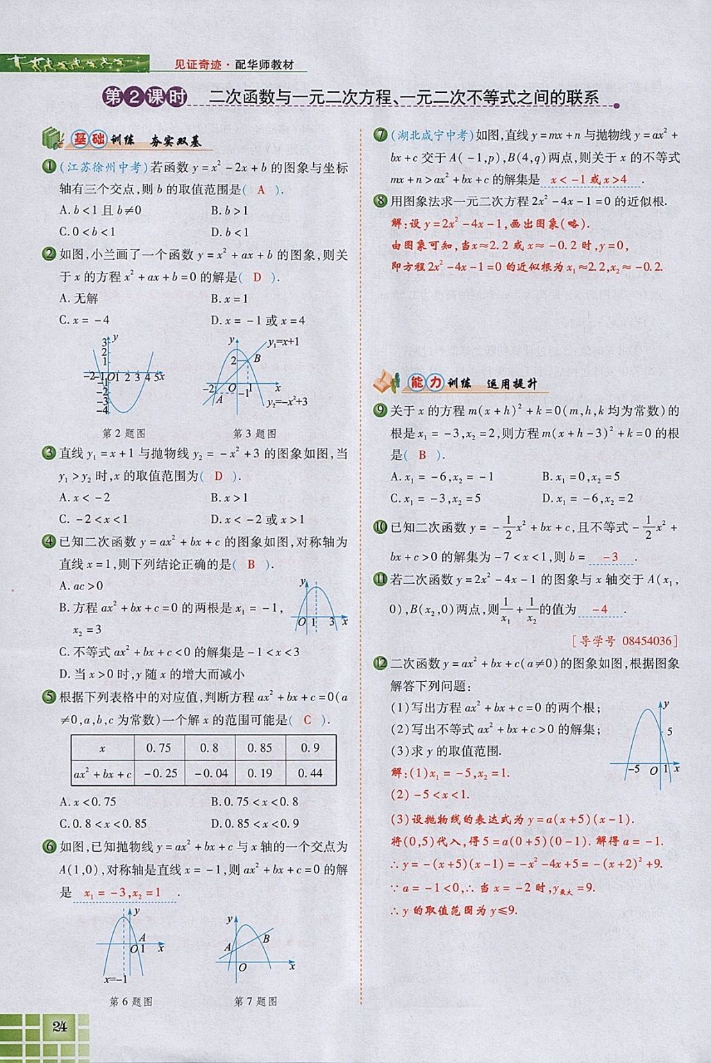 2018年見(jiàn)證奇跡英才學(xué)業(yè)設(shè)計(jì)與反饋九年級(jí)數(shù)學(xué)下冊(cè)華師大版 參考答案第62頁(yè)