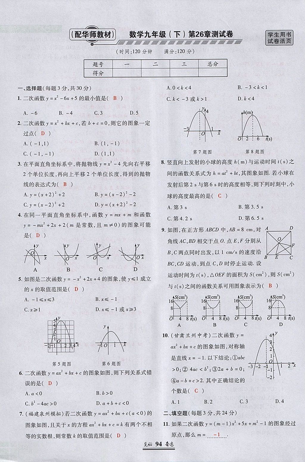 2018年見(jiàn)證奇跡英才學(xué)業(yè)設(shè)計(jì)與反饋九年級(jí)數(shù)學(xué)下冊(cè)華師大版 參考答案第19頁(yè)