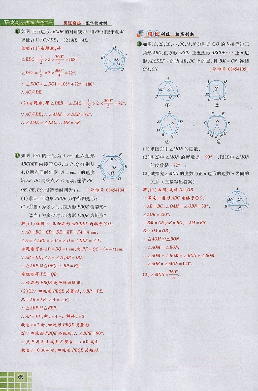 2018年見證奇跡英才學(xué)業(yè)設(shè)計(jì)與反饋九年級數(shù)學(xué)下冊華師大版 參考答案第100頁