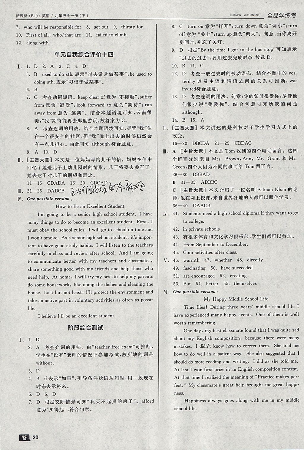 2018年全品學(xué)練考九年級(jí)英語全一冊(cè)下人教版 參考答案第20頁