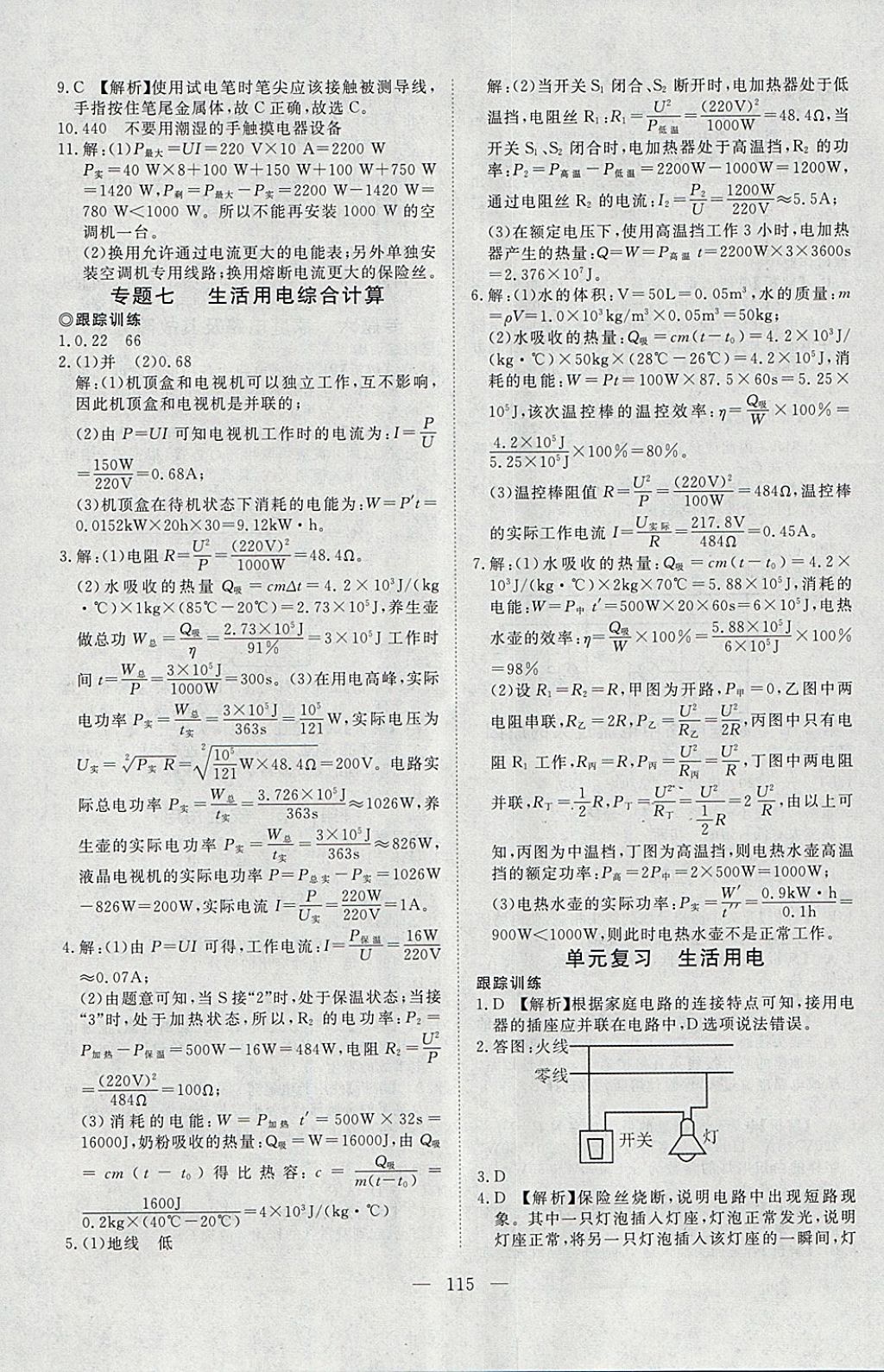 2018年351高效課堂導(dǎo)學(xué)案九年級物理下冊 參考答案第7頁