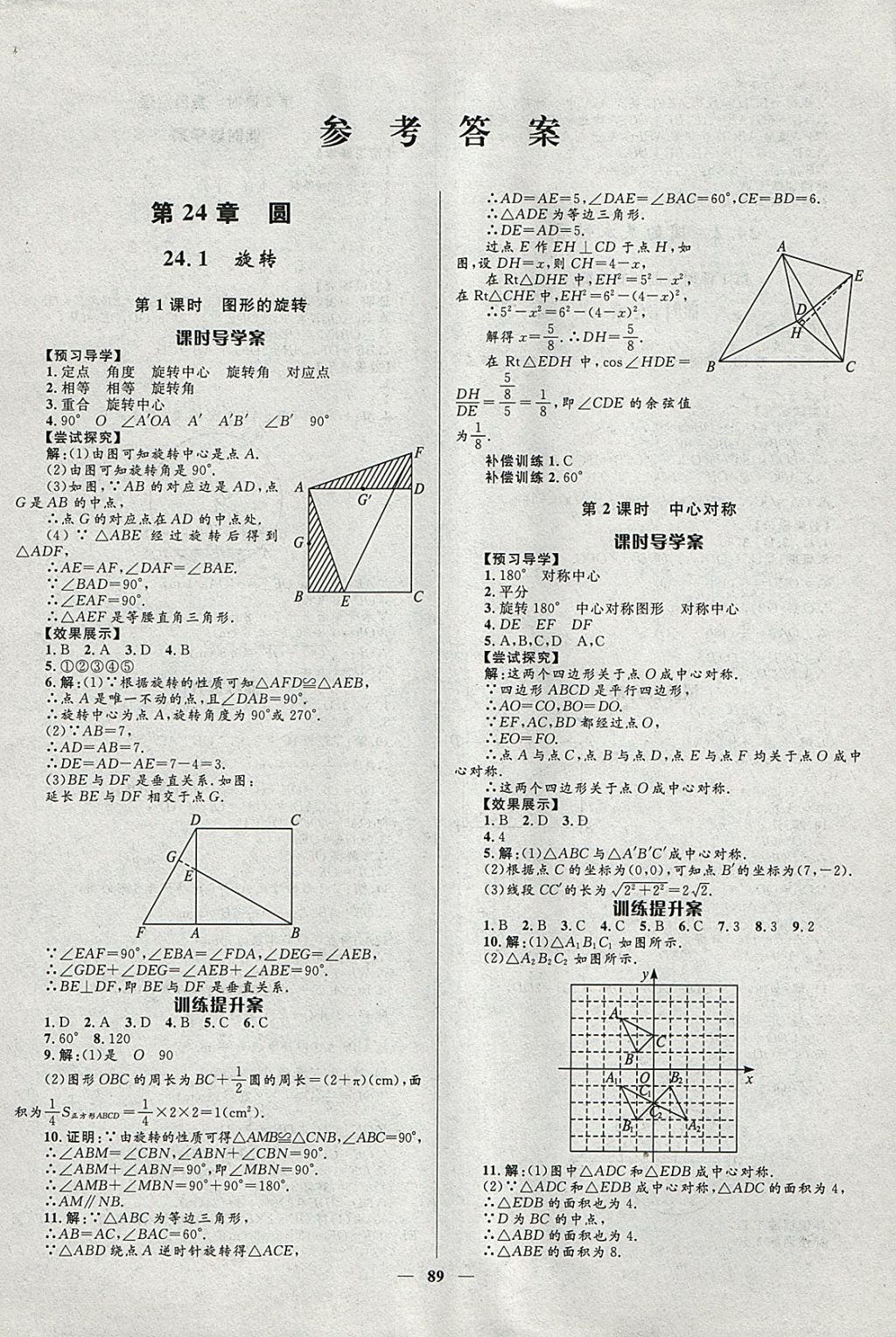 2018年奪冠百分百新導學課時練九年級數(shù)學下冊滬科版 參考答案第1頁