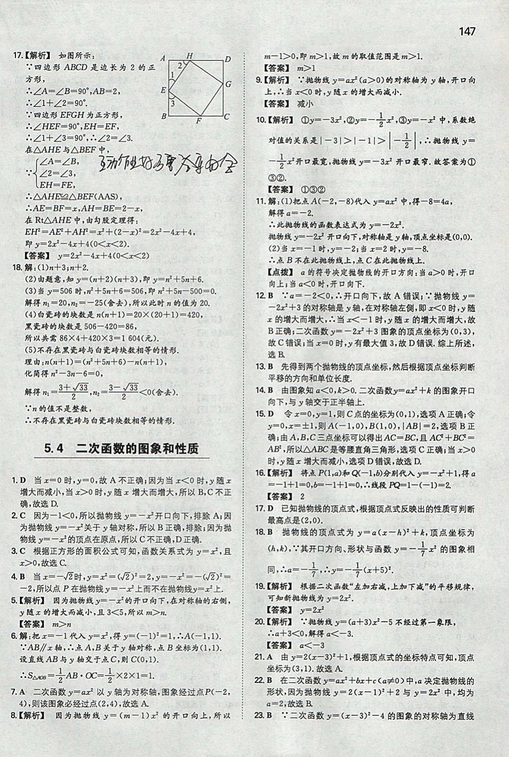 2018年一本初中數(shù)學(xué)九年級(jí)下冊(cè)青島版 參考答案第6頁(yè)