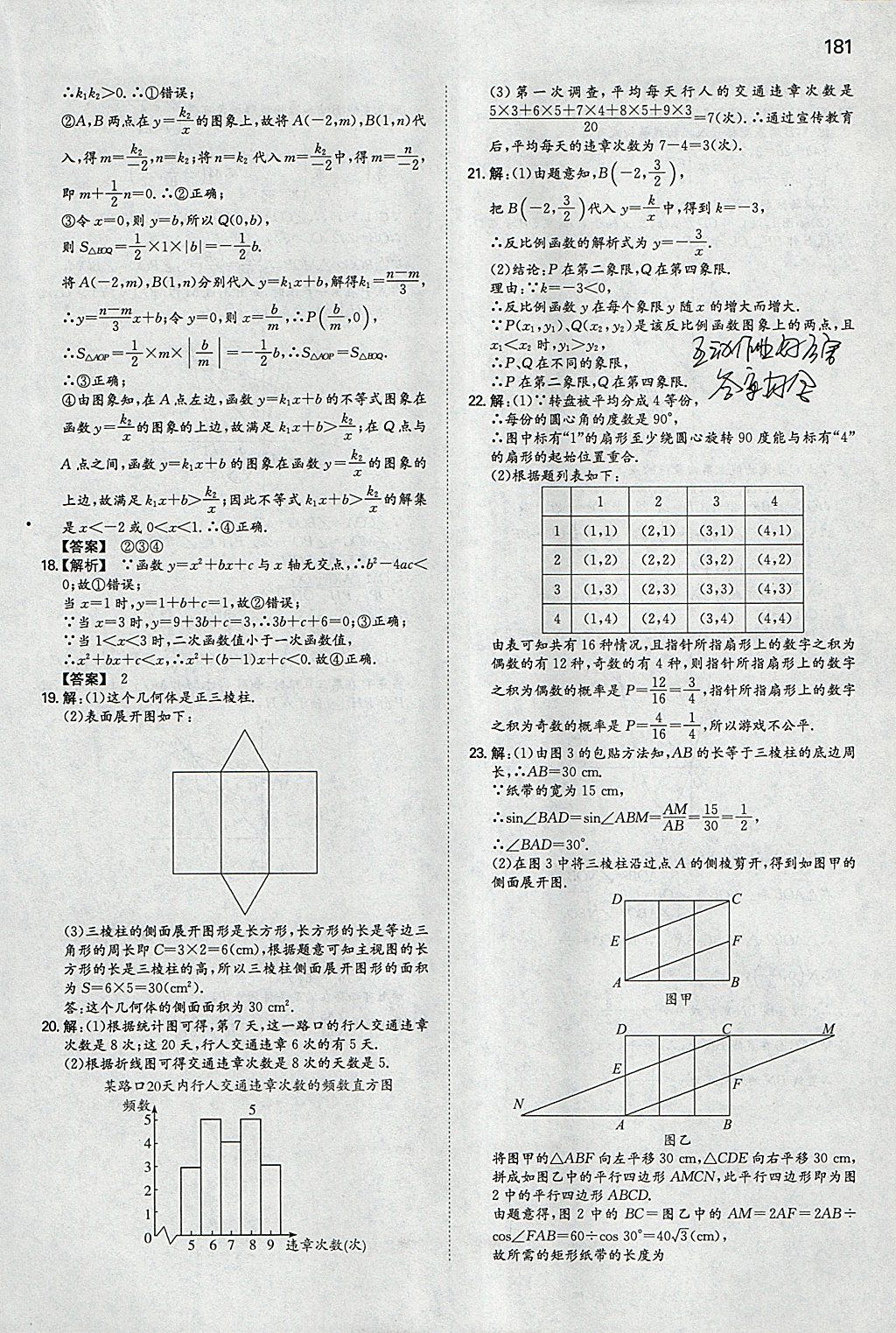 2018年一本初中數學九年級下冊青島版 參考答案第40頁