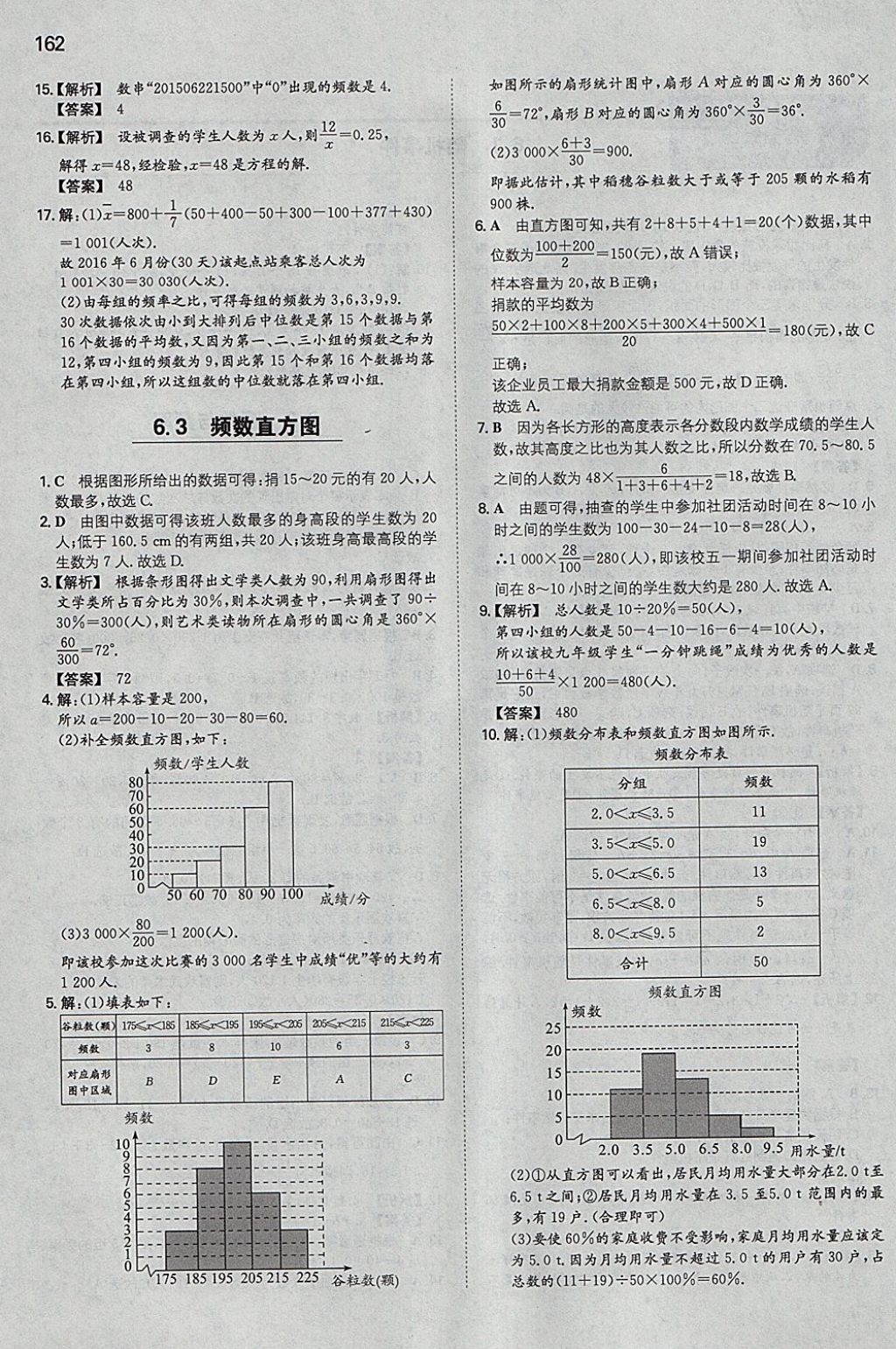 2018年一本初中數學九年級下冊青島版 參考答案第21頁