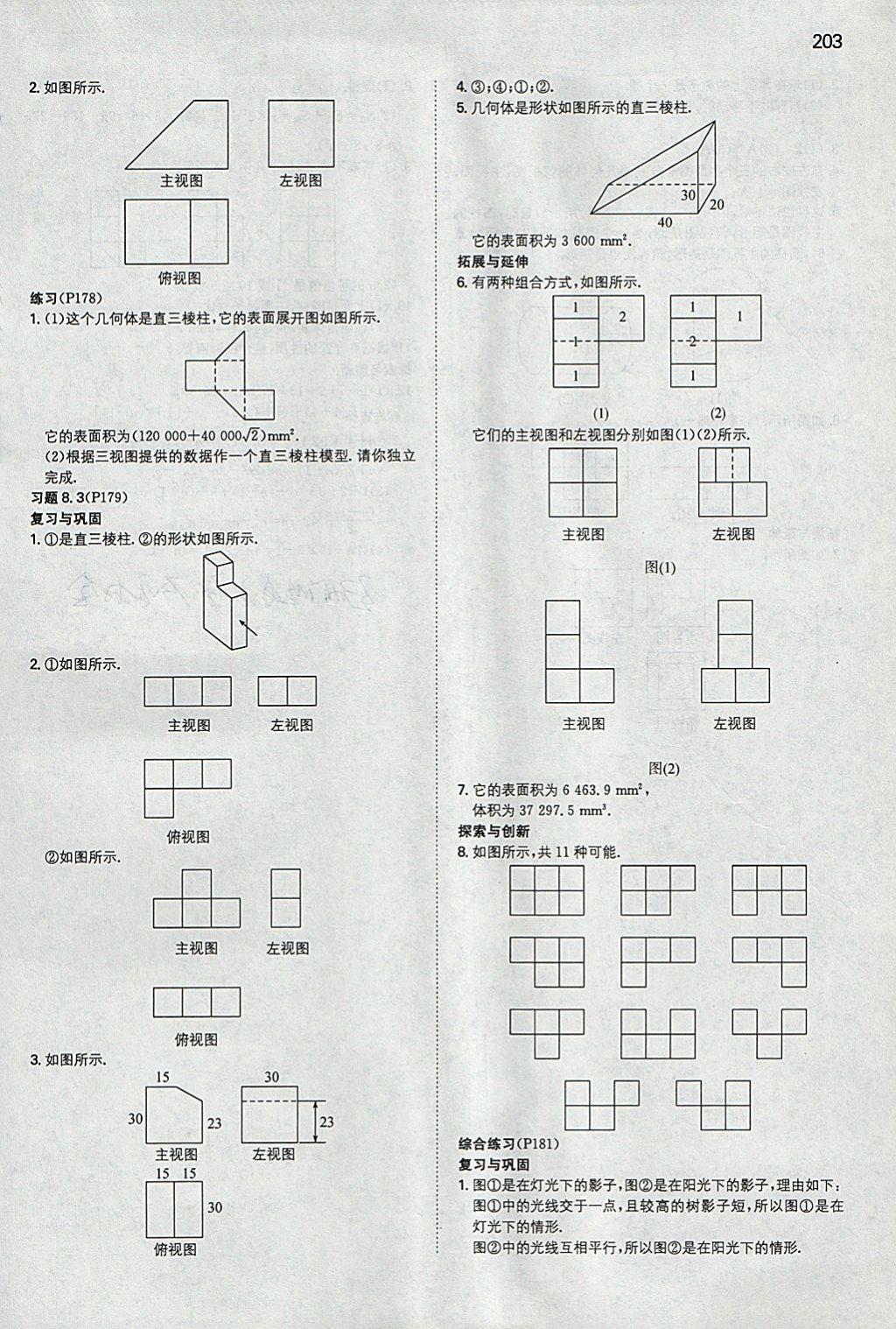 2018年一本初中數(shù)學(xué)九年級下冊青島版 參考答案第62頁