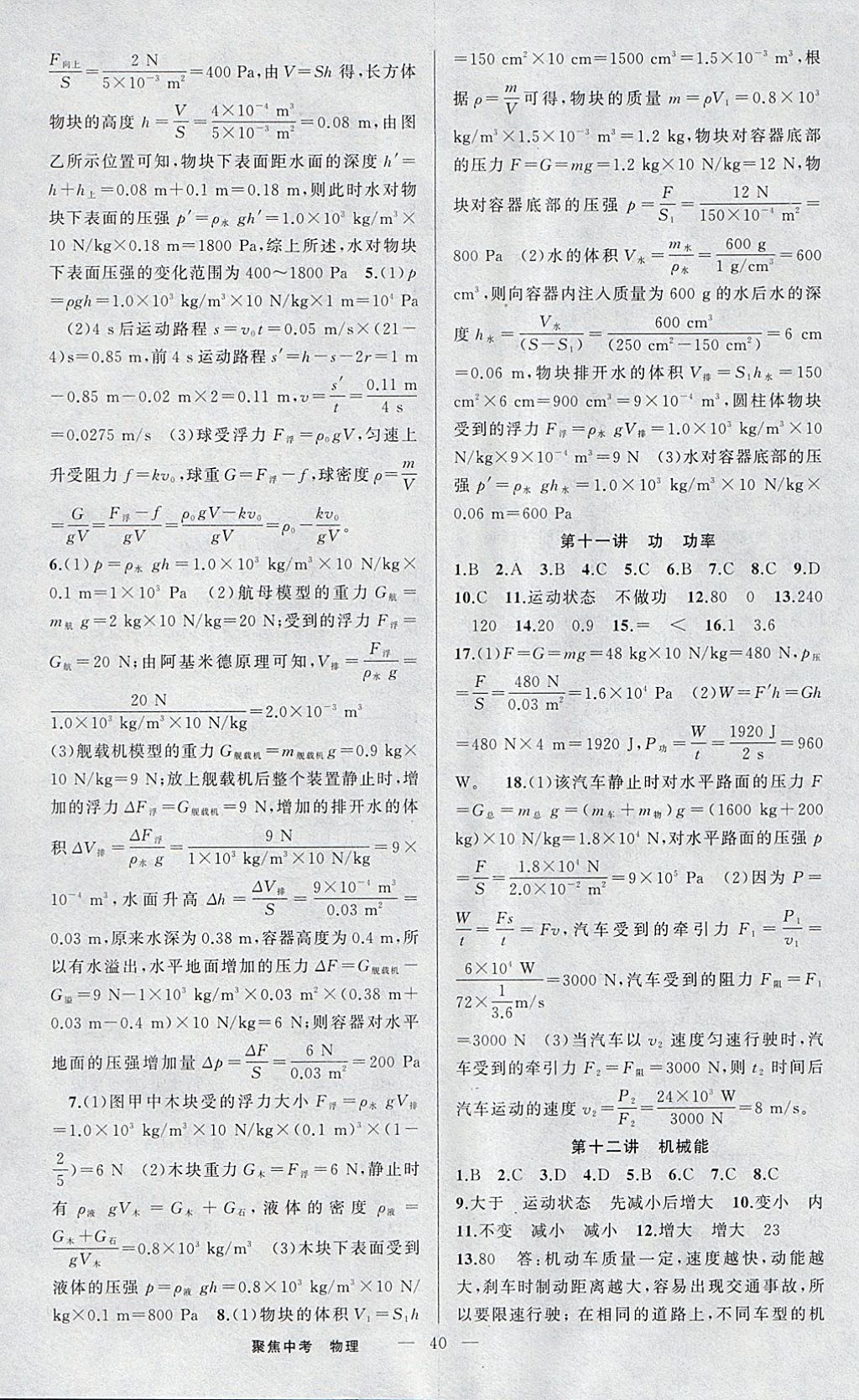 2018年聚焦中考物理 參考答案第20頁