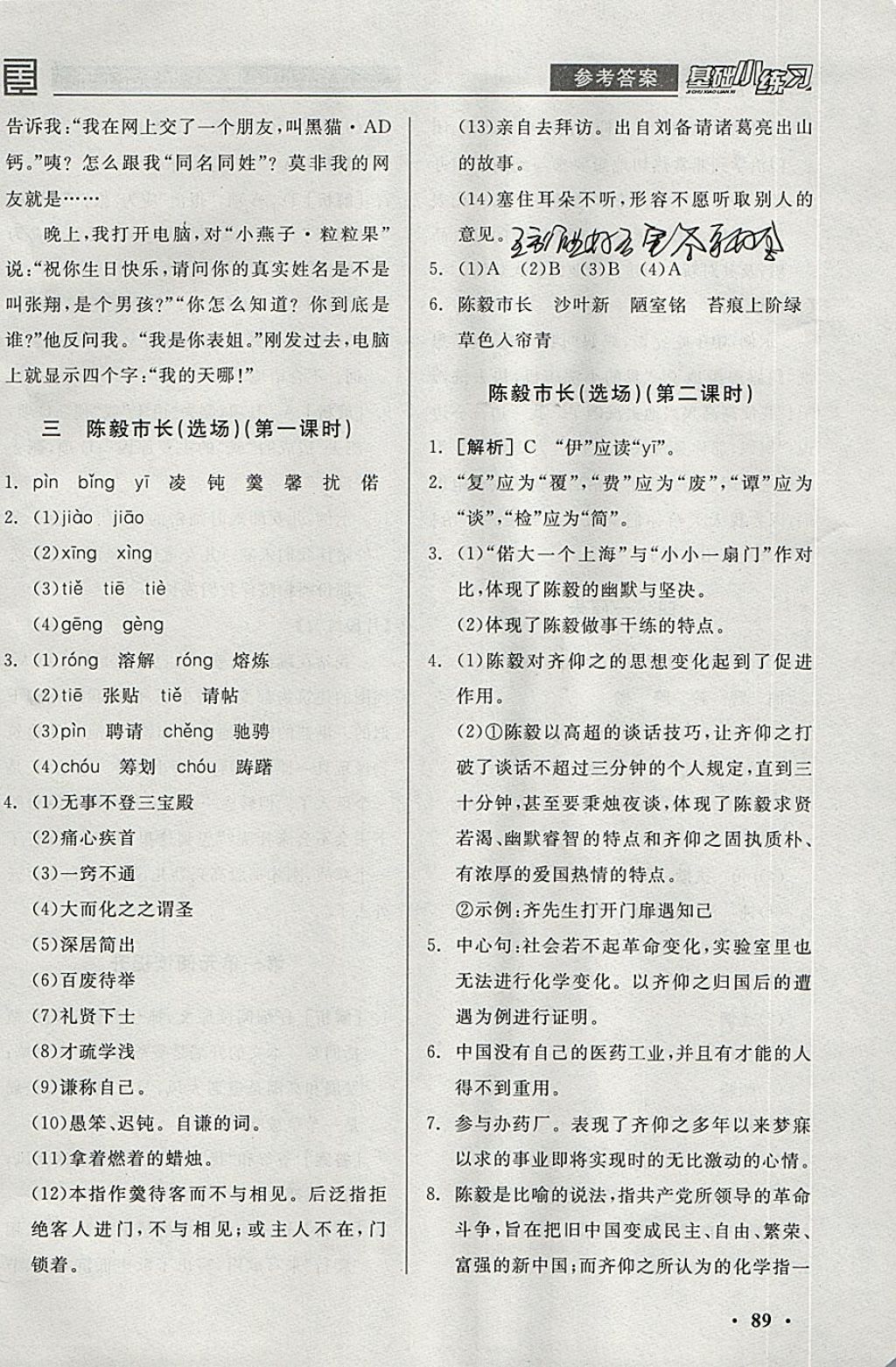 2018年全品基础小练习九年级语文下册苏教版 参考答案第3页