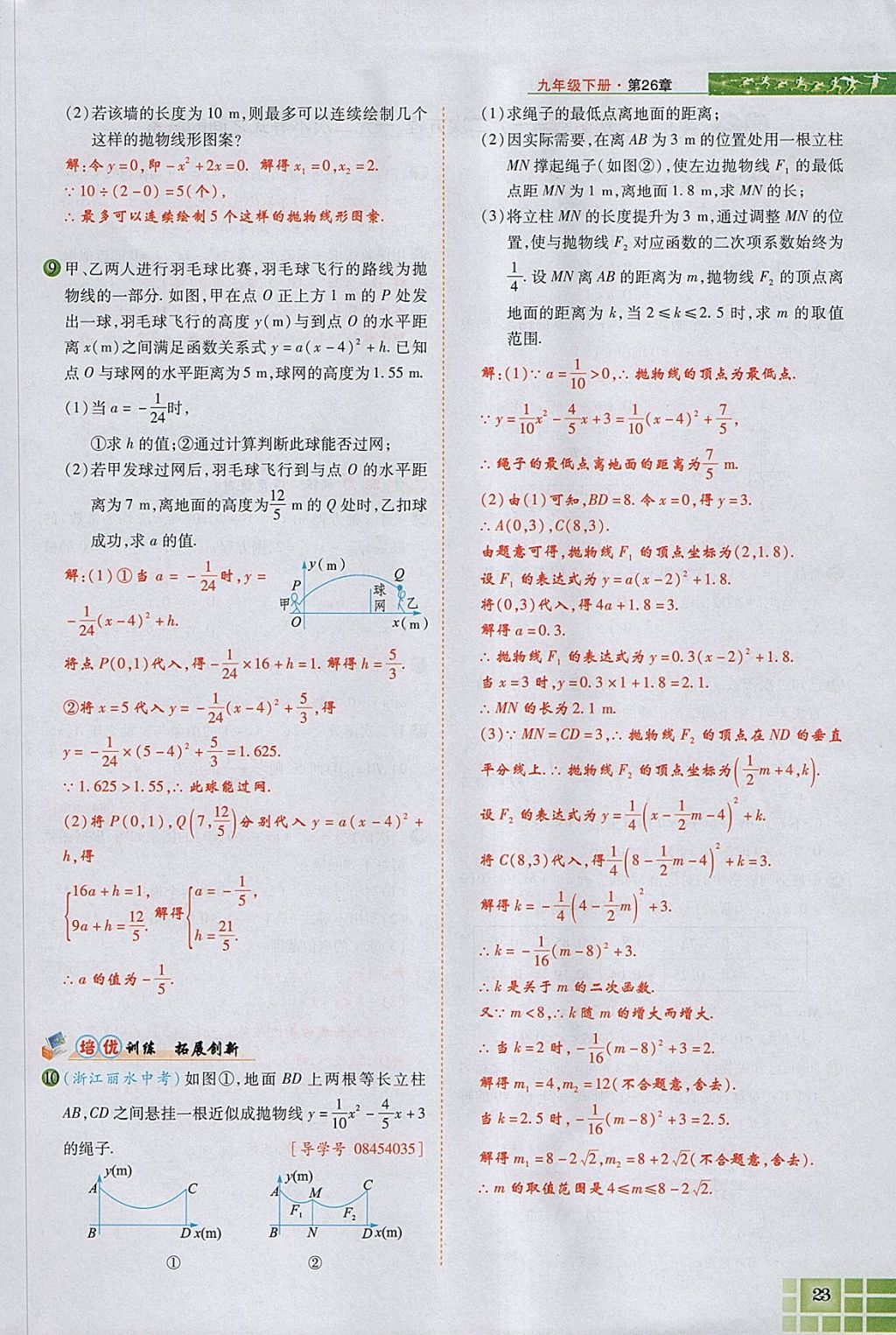 2018年見證奇跡英才學(xué)業(yè)設(shè)計(jì)與反饋九年級數(shù)學(xué)下冊華師大版 參考答案第61頁