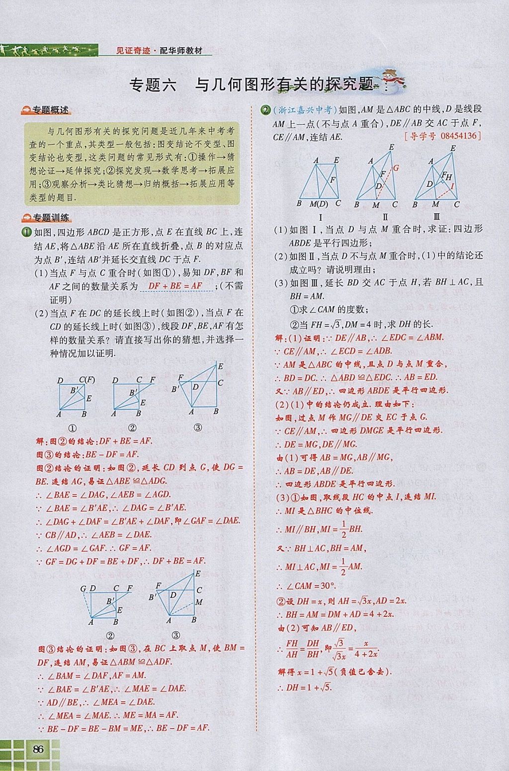 2018年見證奇跡英才學(xué)業(yè)設(shè)計與反饋九年級數(shù)學(xué)下冊華師大版 參考答案第11頁