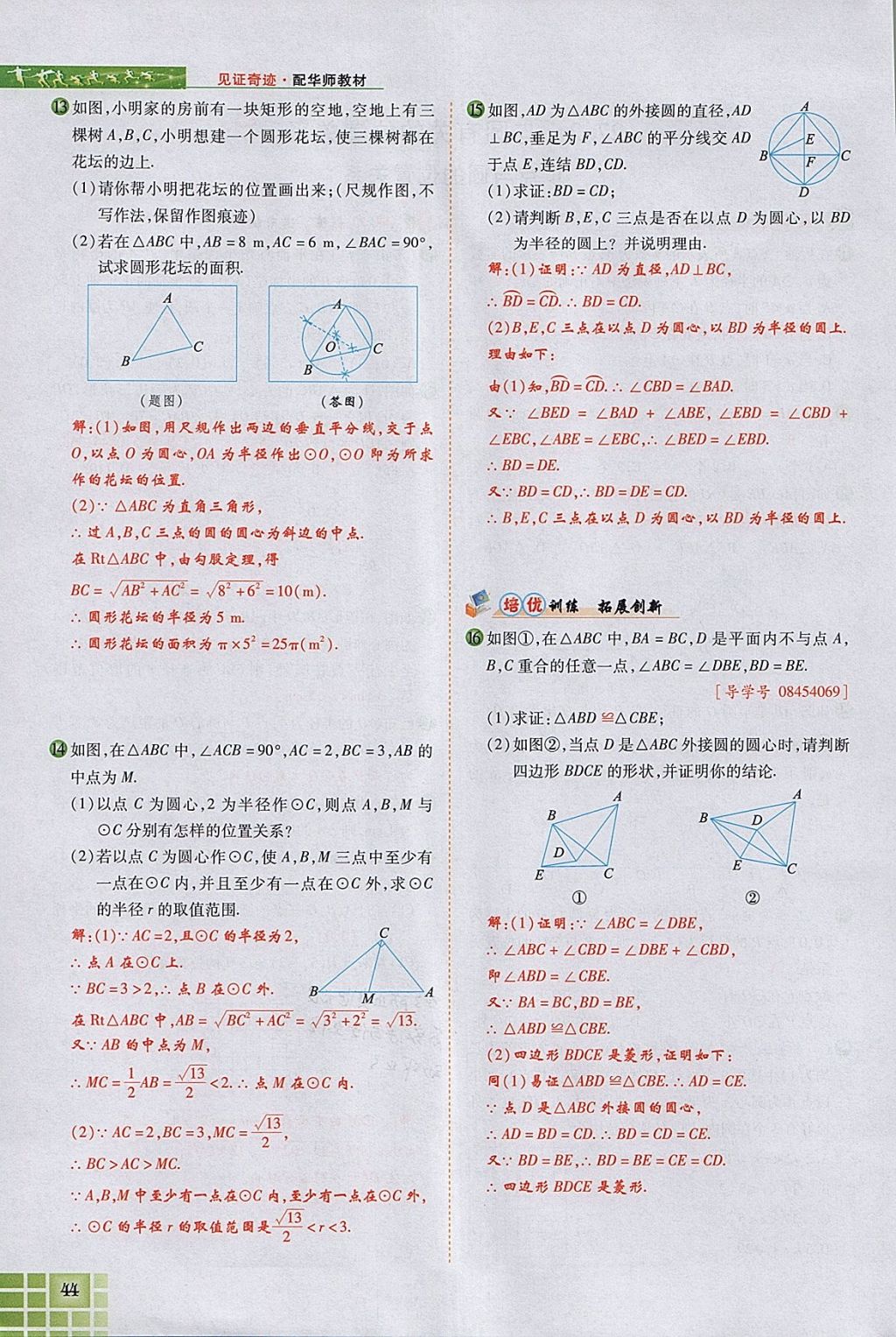 2018年見證奇跡英才學(xué)業(yè)設(shè)計(jì)與反饋九年級數(shù)學(xué)下冊華師大版 參考答案第82頁