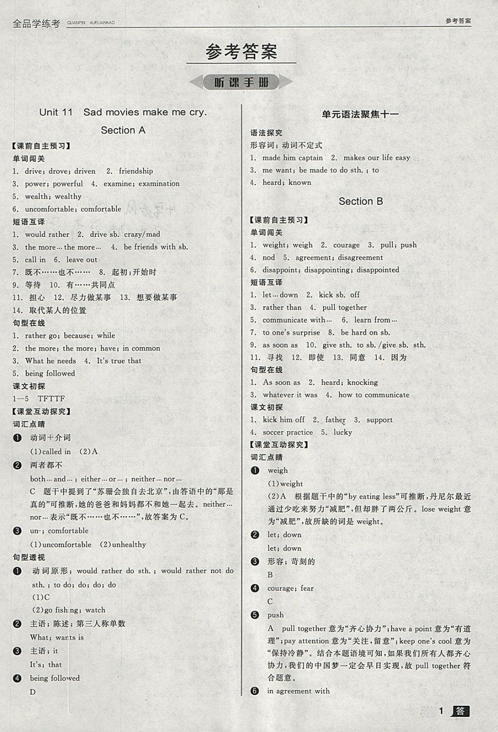 2018年全品學(xué)練考九年級英語全一冊下人教版河北專版 參考答案第1頁