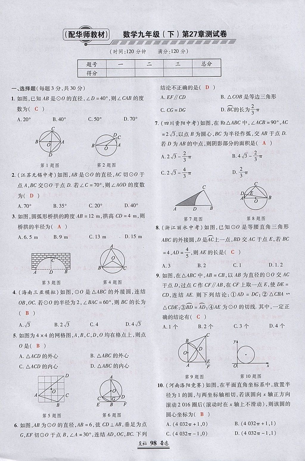 2018年見(jiàn)證奇跡英才學(xué)業(yè)設(shè)計(jì)與反饋九年級(jí)數(shù)學(xué)下冊(cè)華師大版 參考答案第23頁(yè)