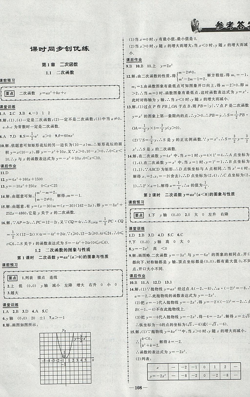 2018年黄冈创优作业导学练九年级数学下册湘教版 参考答案第7页