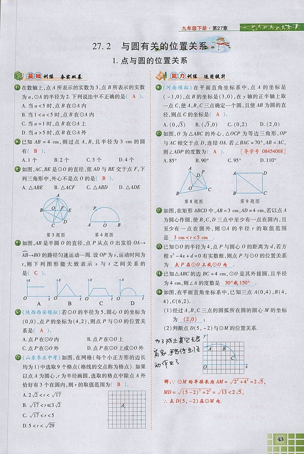 2018年見證奇跡英才學(xué)業(yè)設(shè)計與反饋九年級數(shù)學(xué)下冊華師大版 參考答案第81頁