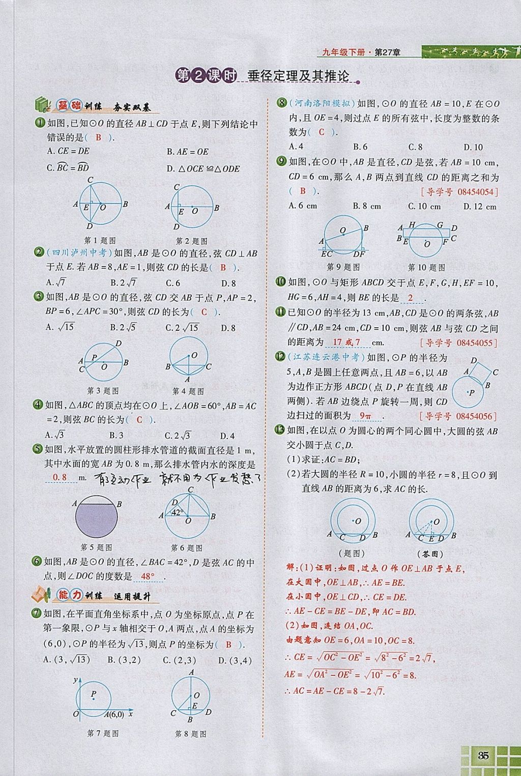 2018年見證奇跡英才學業(yè)設(shè)計與反饋九年級數(shù)學下冊華師大版 參考答案第73頁