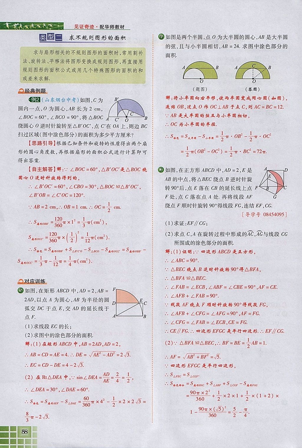 2018年見證奇跡英才學(xué)業(yè)設(shè)計(jì)與反饋九年級數(shù)學(xué)下冊華師大版 參考答案第96頁