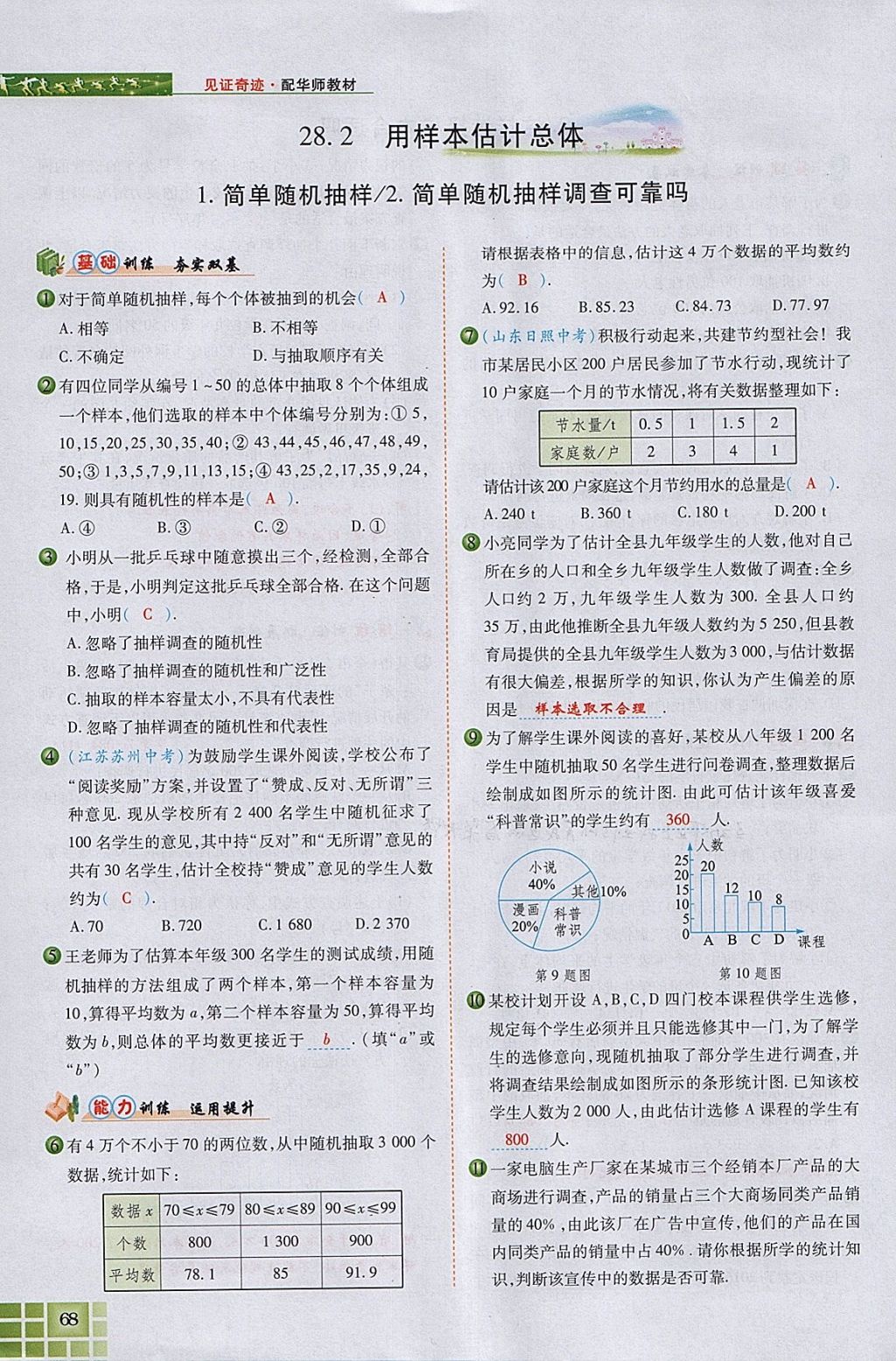 2018年見證奇跡英才學(xué)業(yè)設(shè)計(jì)與反饋九年級(jí)數(shù)學(xué)下冊(cè)華師大版 參考答案第106頁