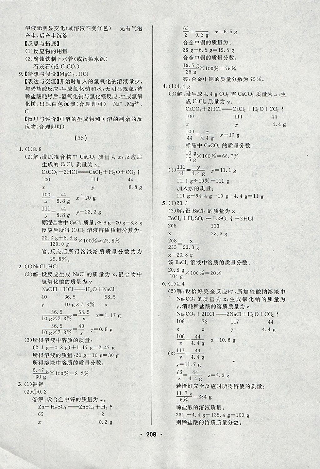 2018年試題優(yōu)化課堂同步九年級化學(xué)下冊人教版 參考答案第10頁